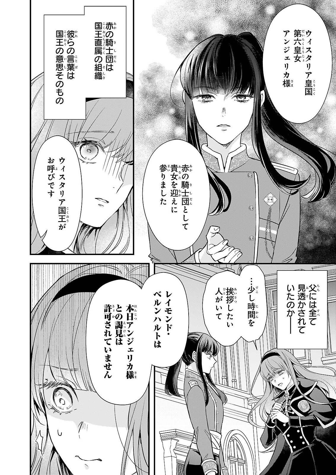 Shi ni Modori Kojo wa Zense no Otto no Hatsukoi wo Joju Saseru Tame, Migawari no Shi wo Nozomu - Chapter 5 - Page 22