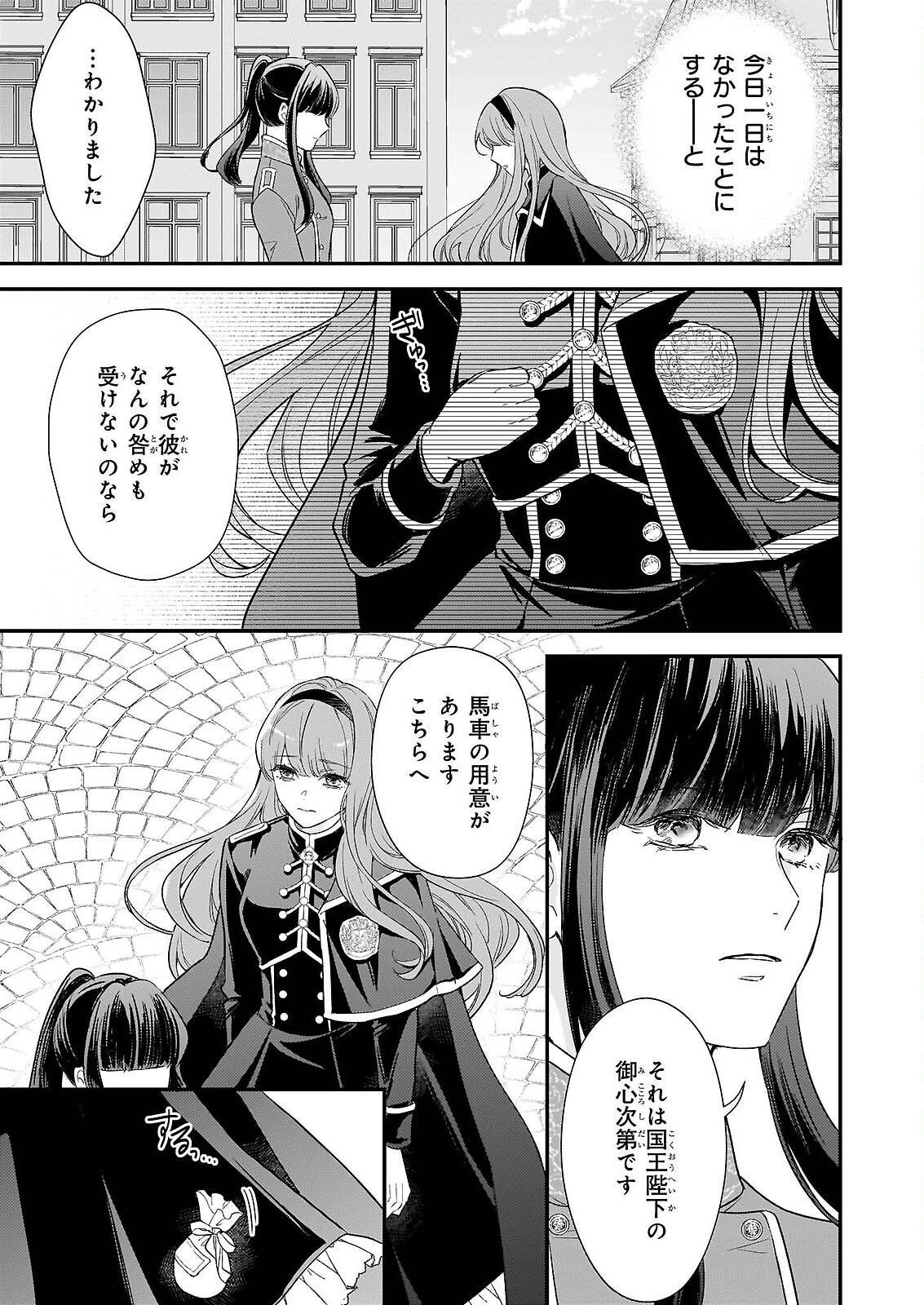 Shi ni Modori Kojo wa Zense no Otto no Hatsukoi wo Joju Saseru Tame, Migawari no Shi wo Nozomu - Chapter 5 - Page 23