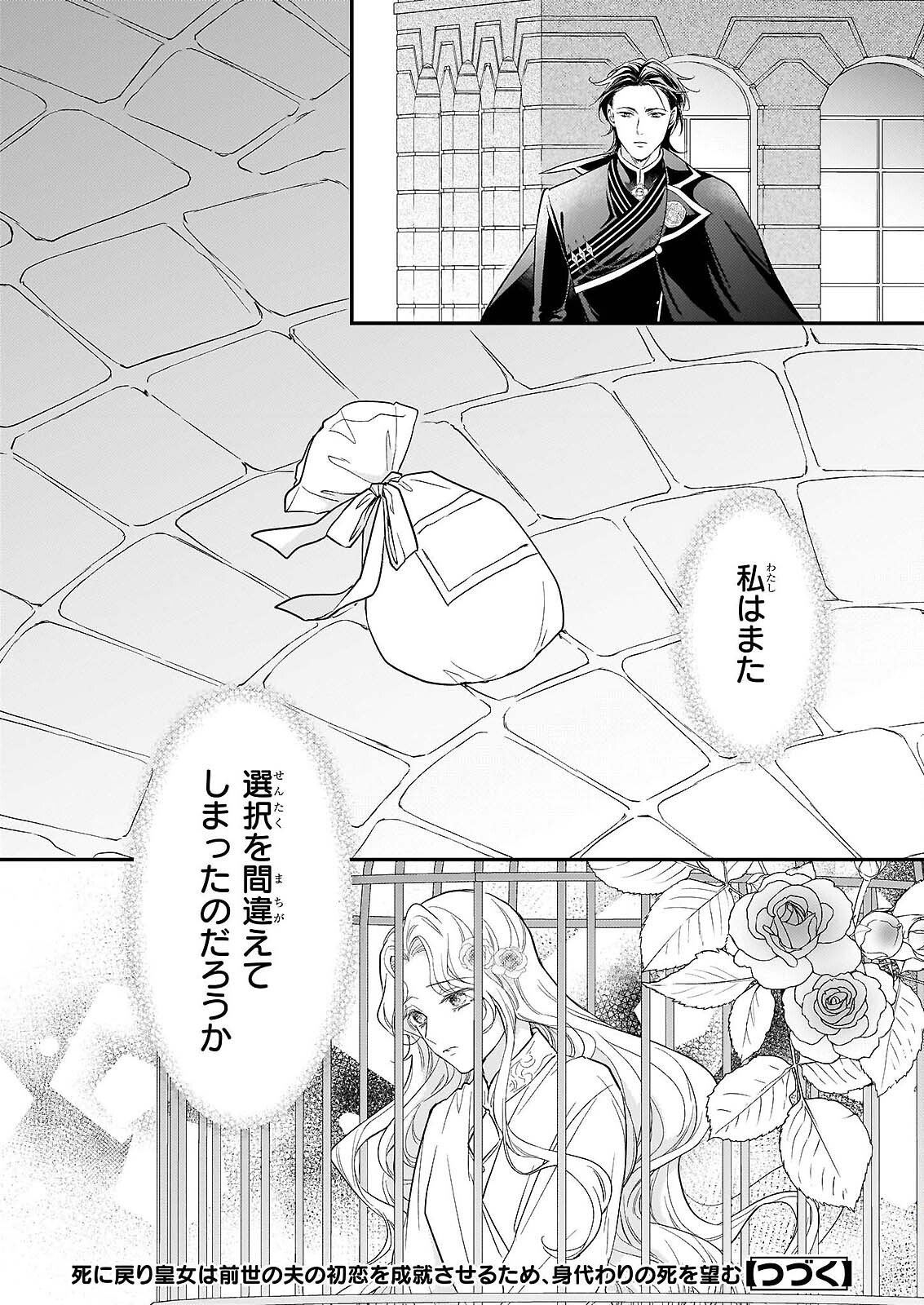 Shi ni Modori Kojo wa Zense no Otto no Hatsukoi wo Joju Saseru Tame, Migawari no Shi wo Nozomu - Chapter 5 - Page 24