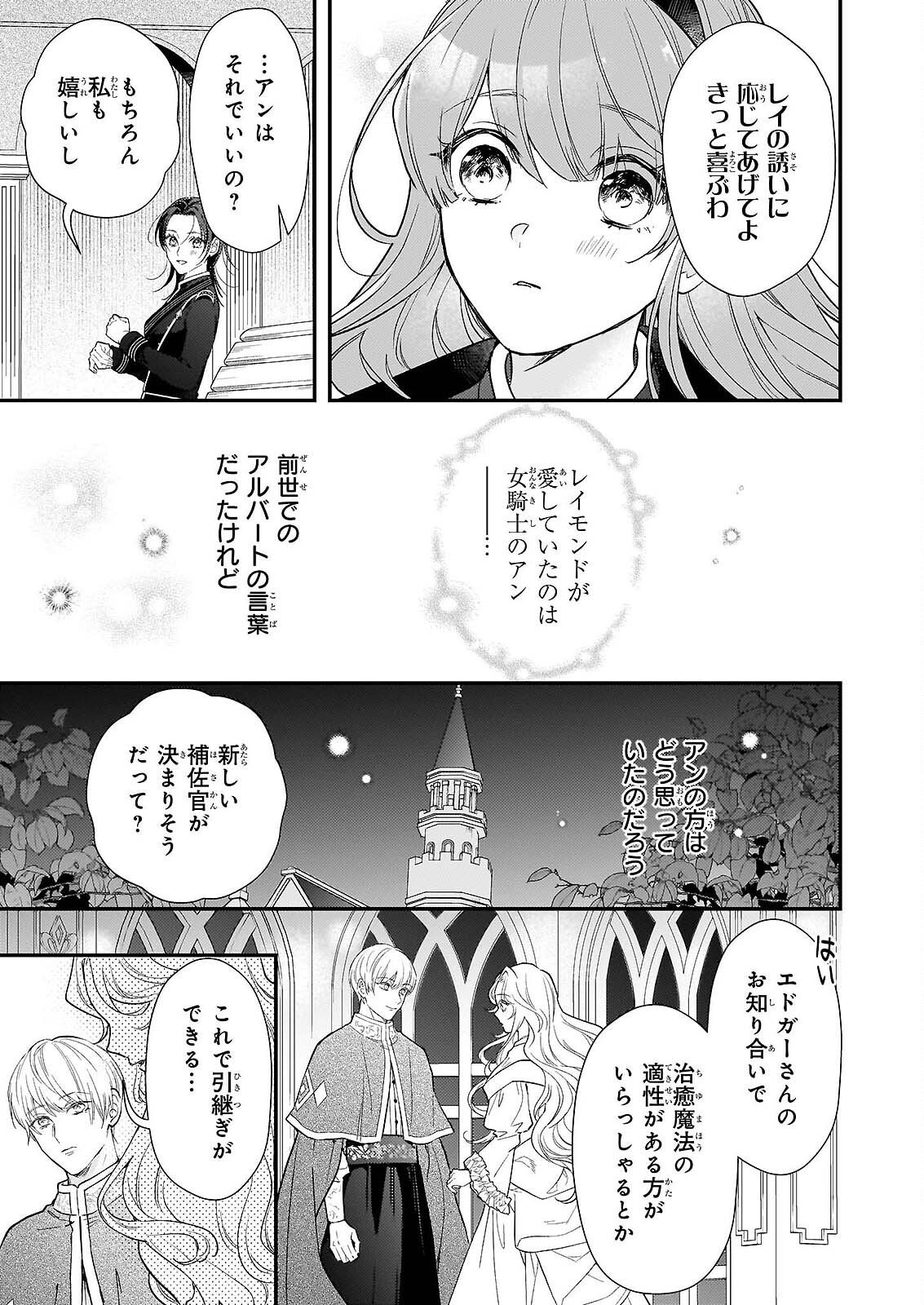 Shi ni Modori Kojo wa Zense no Otto no Hatsukoi wo Joju Saseru Tame, Migawari no Shi wo Nozomu - Chapter 5 - Page 3