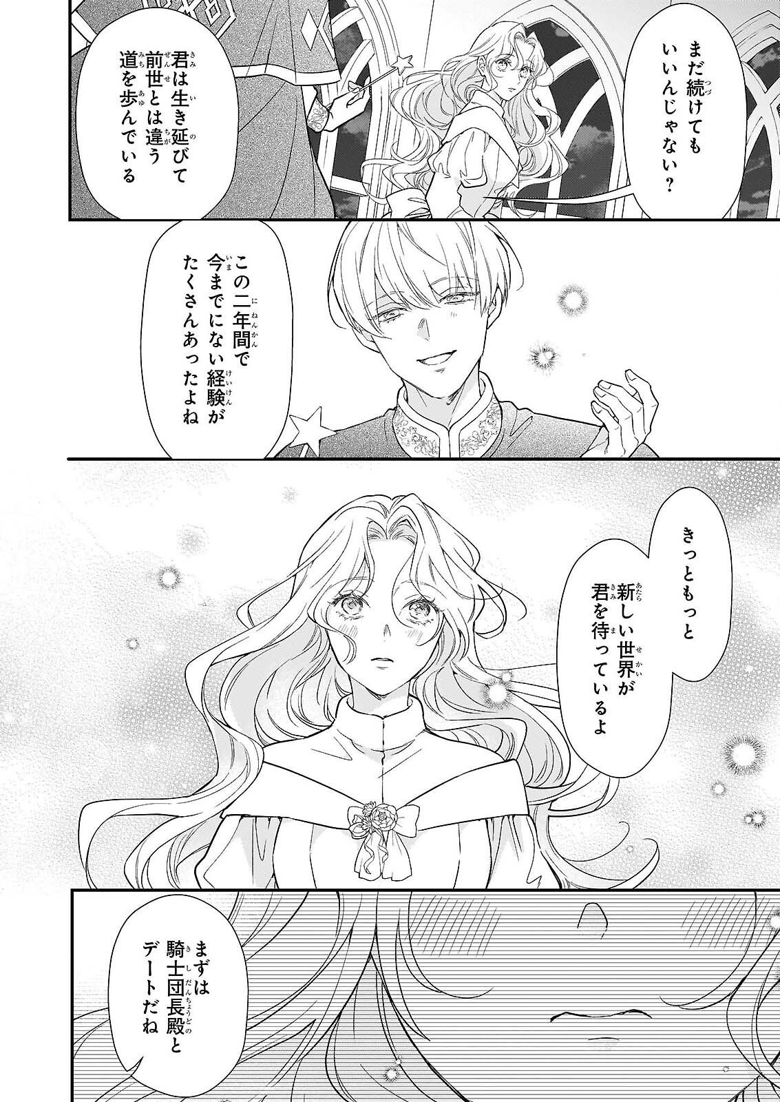 Shi ni Modori Kojo wa Zense no Otto no Hatsukoi wo Joju Saseru Tame, Migawari no Shi wo Nozomu - Chapter 5 - Page 4