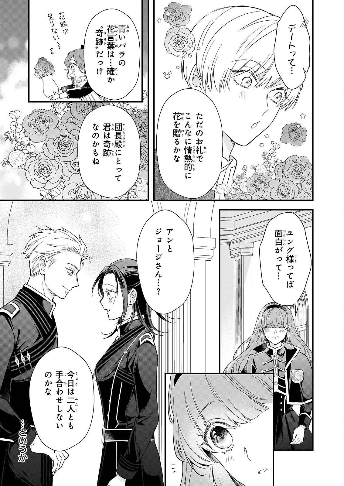 Shi ni Modori Kojo wa Zense no Otto no Hatsukoi wo Joju Saseru Tame, Migawari no Shi wo Nozomu - Chapter 5 - Page 5