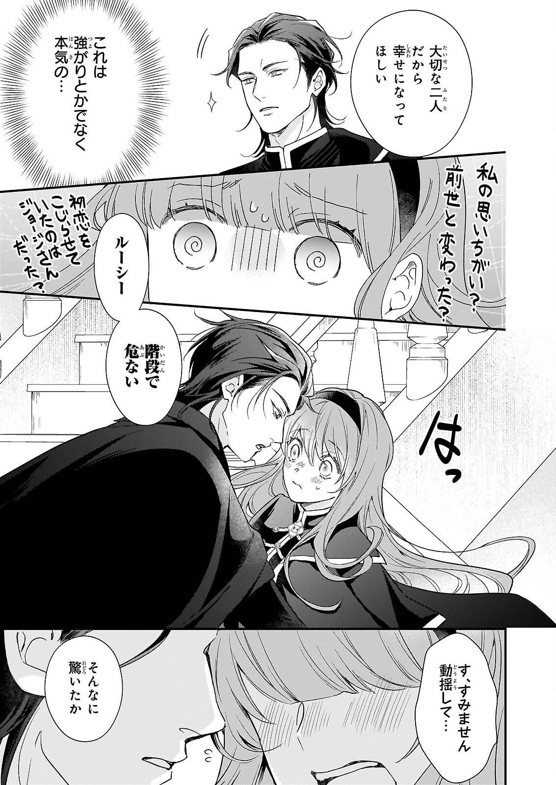 Shi ni Modori Kojo wa Zense no Otto no Hatsukoi wo Joju Saseru Tame, Migawari no Shi wo Nozomu - Chapter 5 - Page 7
