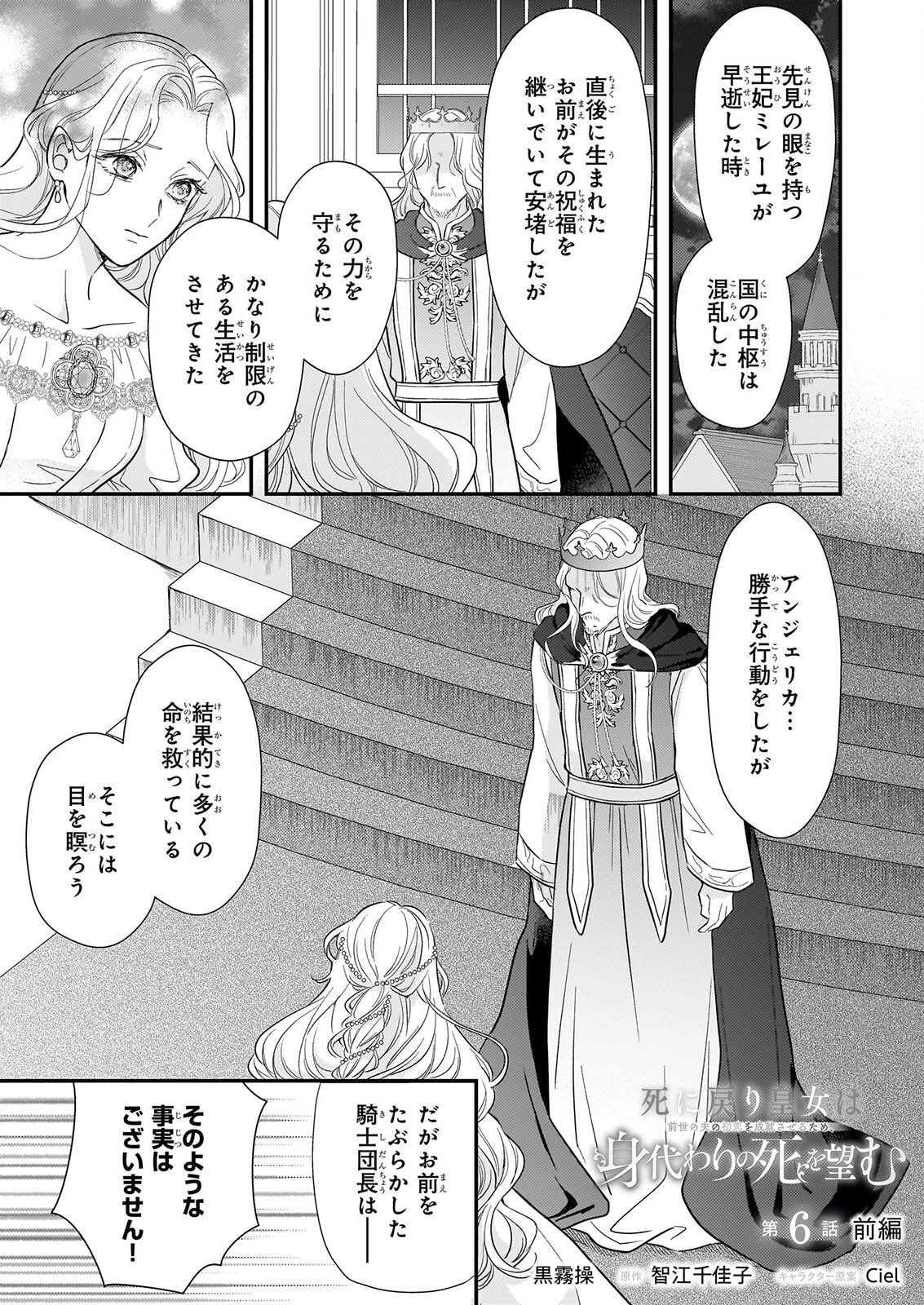 Shi ni Modori Kojo wa Zense no Otto no Hatsukoi wo Joju Saseru Tame, Migawari no Shi wo Nozomu - Chapter 6.1 - Page 1