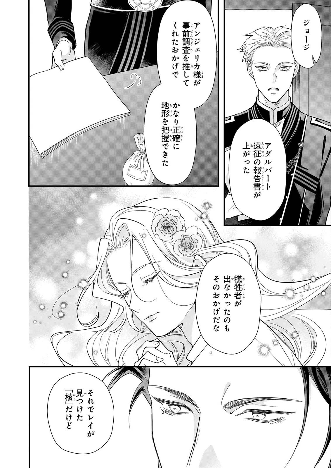 Shi ni Modori Kojo wa Zense no Otto no Hatsukoi wo Joju Saseru Tame, Migawari no Shi wo Nozomu - Chapter 6.1 - Page 10