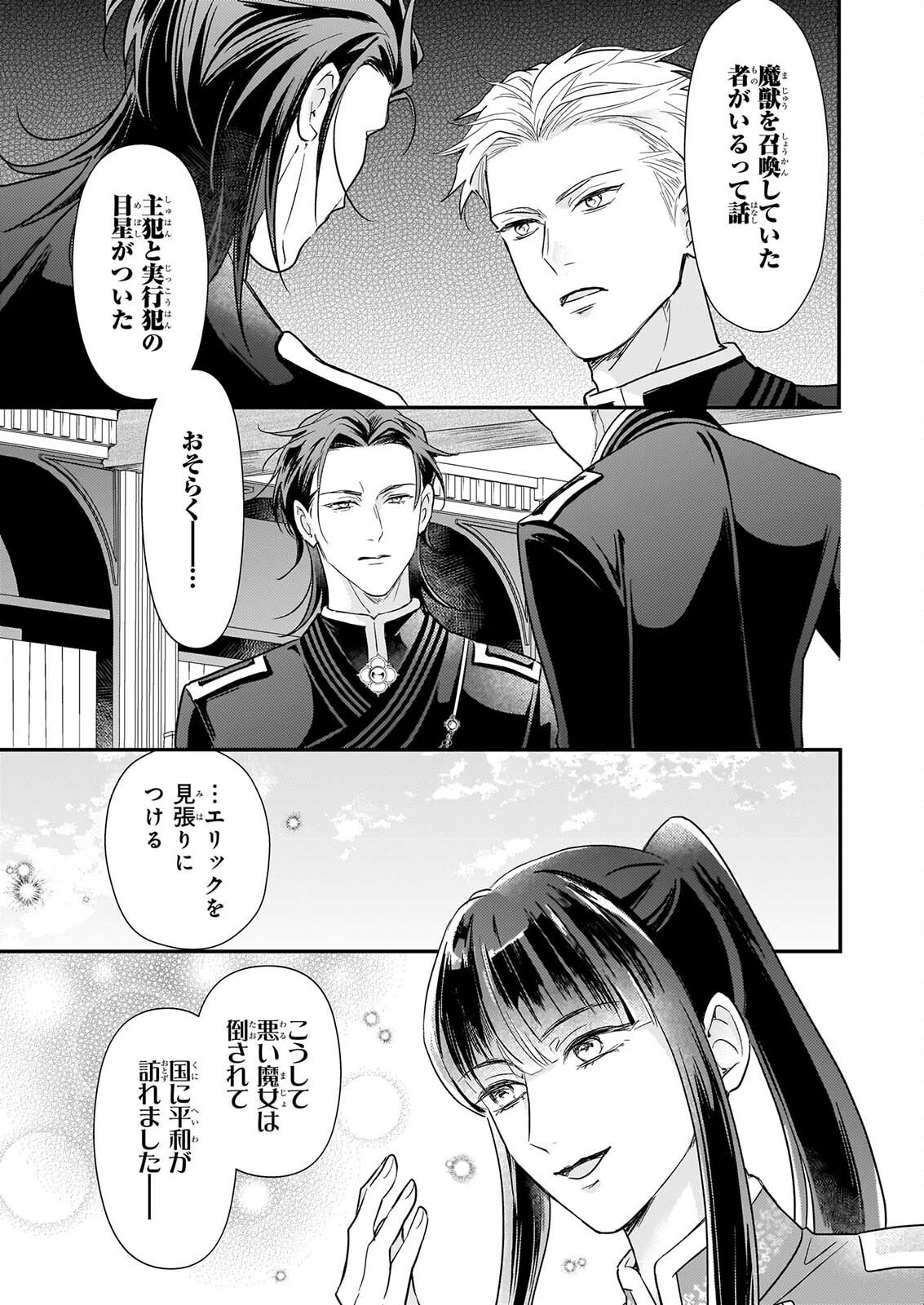 Shi ni Modori Kojo wa Zense no Otto no Hatsukoi wo Joju Saseru Tame, Migawari no Shi wo Nozomu - Chapter 6.1 - Page 11