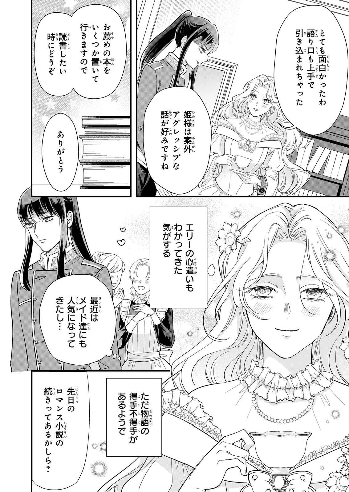 Shi ni Modori Kojo wa Zense no Otto no Hatsukoi wo Joju Saseru Tame, Migawari no Shi wo Nozomu - Chapter 6.1 - Page 12