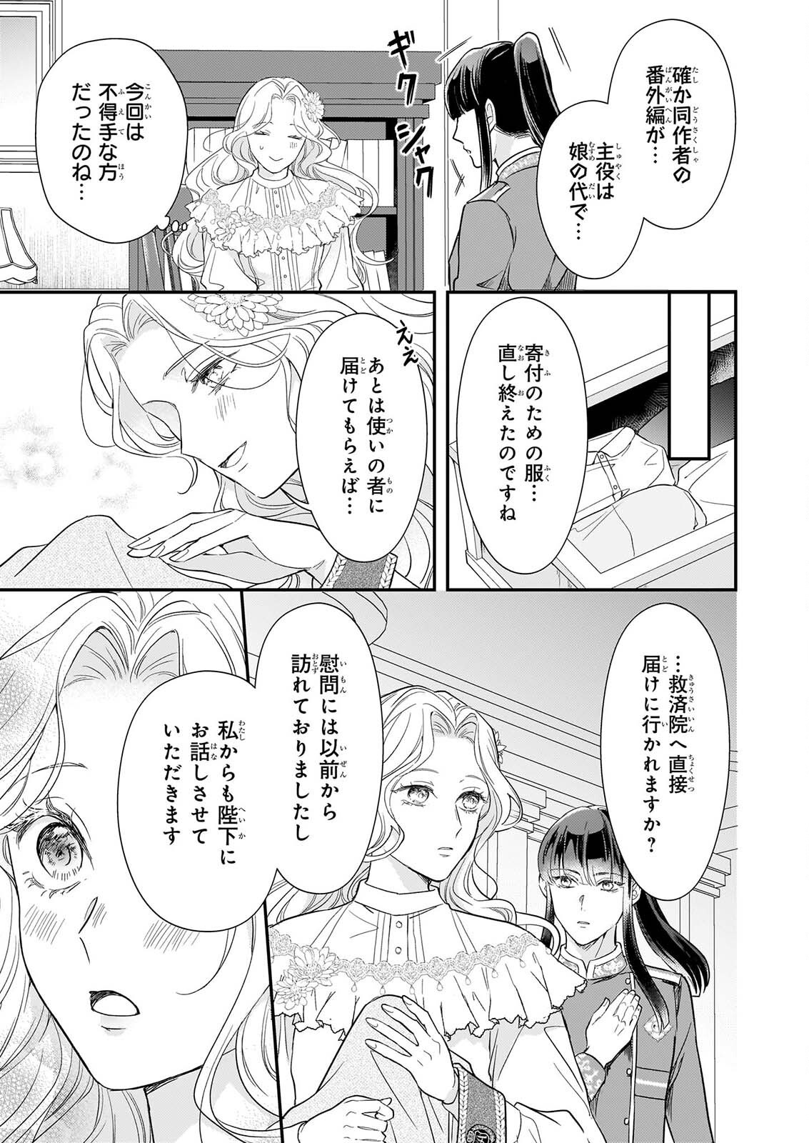 Shi ni Modori Kojo wa Zense no Otto no Hatsukoi wo Joju Saseru Tame, Migawari no Shi wo Nozomu - Chapter 6.1 - Page 13