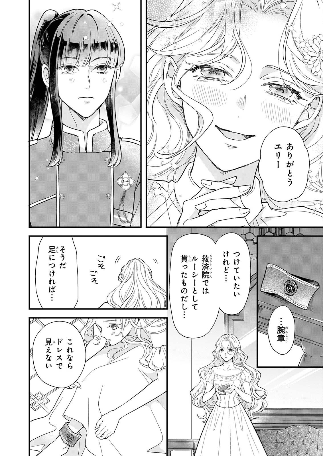 Shi ni Modori Kojo wa Zense no Otto no Hatsukoi wo Joju Saseru Tame, Migawari no Shi wo Nozomu - Chapter 6.1 - Page 14