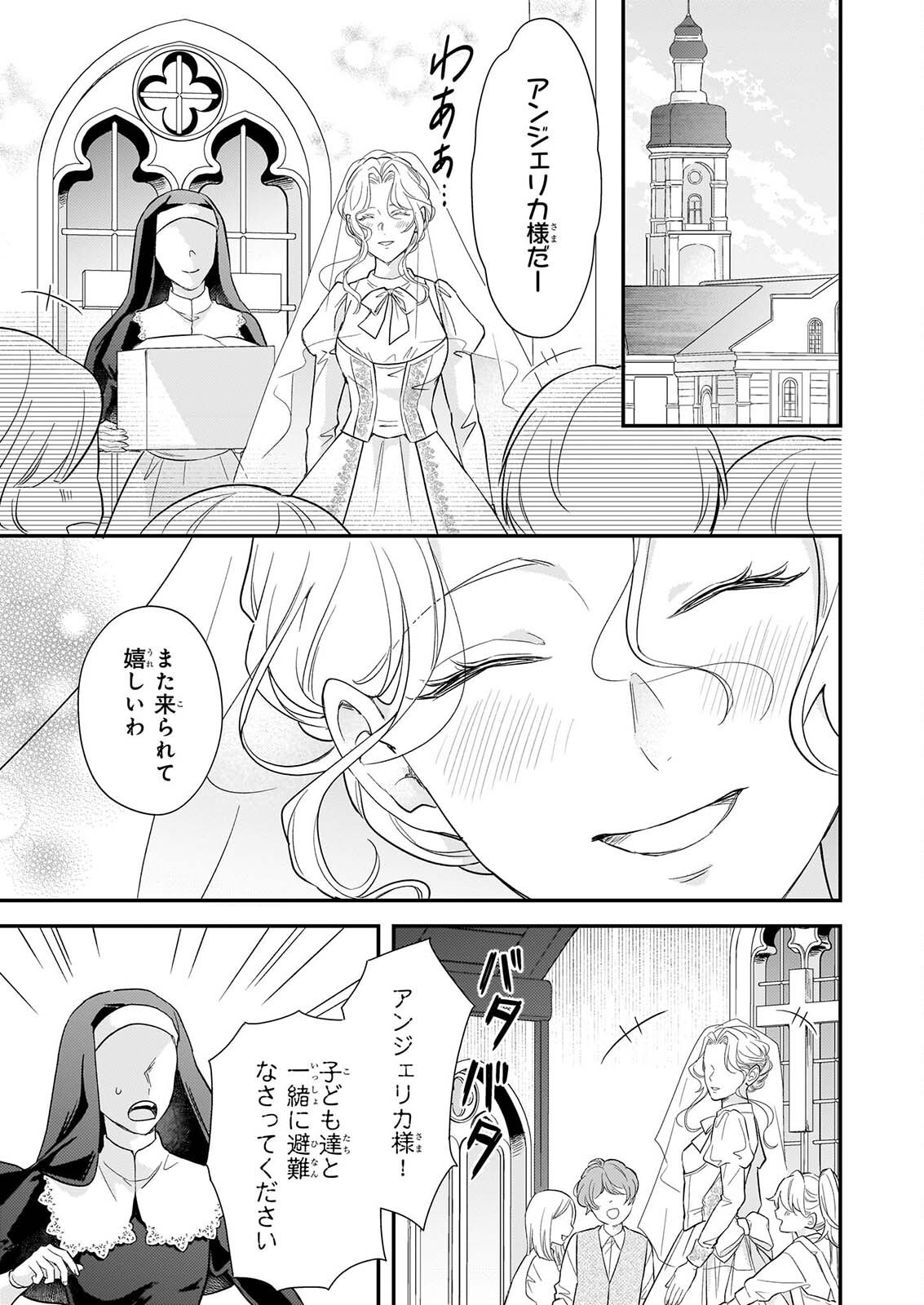 Shi ni Modori Kojo wa Zense no Otto no Hatsukoi wo Joju Saseru Tame, Migawari no Shi wo Nozomu - Chapter 6.1 - Page 15