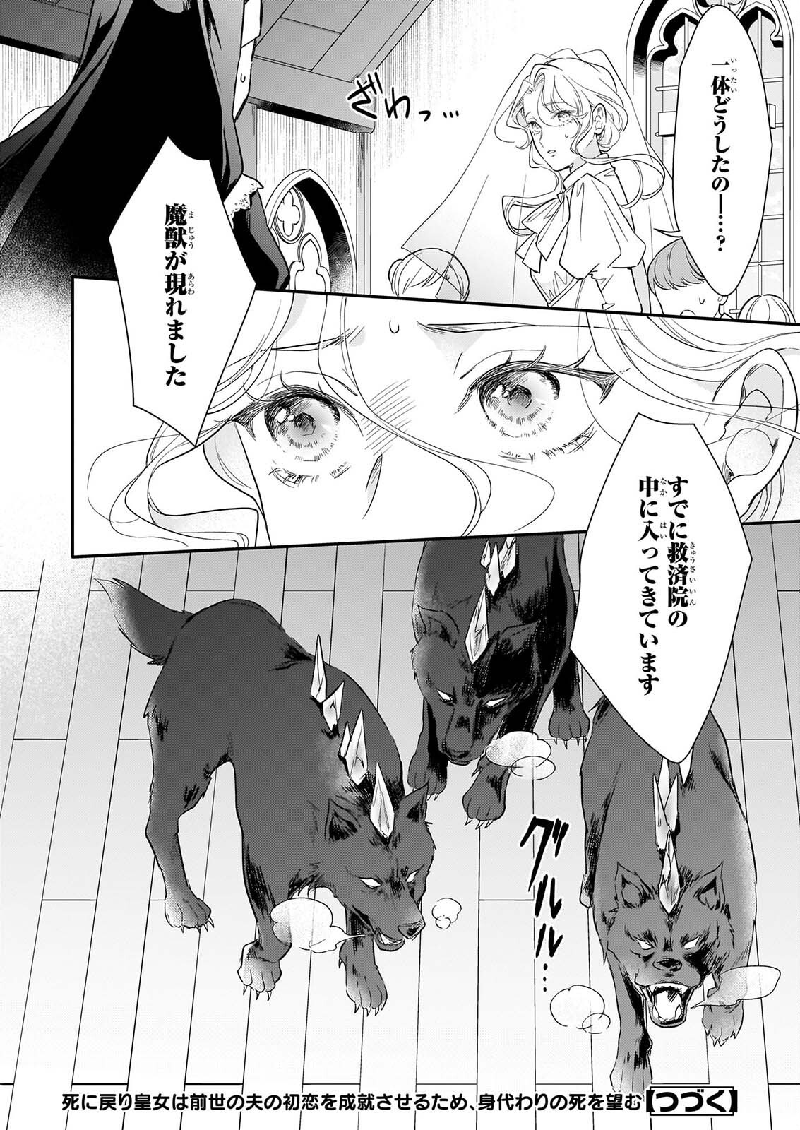 Shi ni Modori Kojo wa Zense no Otto no Hatsukoi wo Joju Saseru Tame, Migawari no Shi wo Nozomu - Chapter 6.1 - Page 16