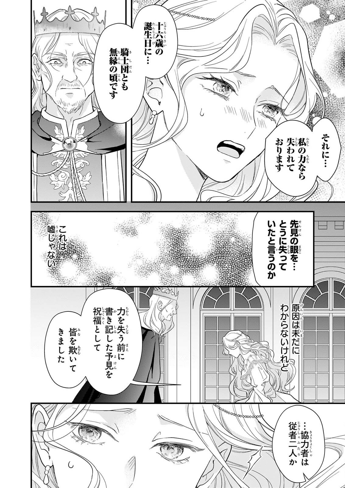 Shi ni Modori Kojo wa Zense no Otto no Hatsukoi wo Joju Saseru Tame, Migawari no Shi wo Nozomu - Chapter 6.1 - Page 2