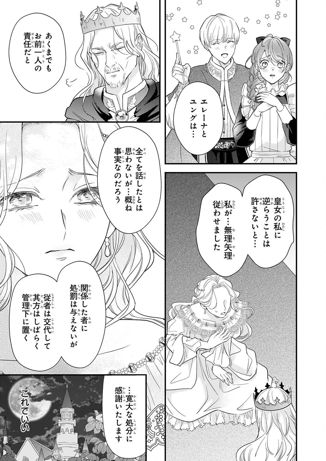 Shi ni Modori Kojo wa Zense no Otto no Hatsukoi wo Joju Saseru Tame, Migawari no Shi wo Nozomu - Chapter 6.1 - Page 3