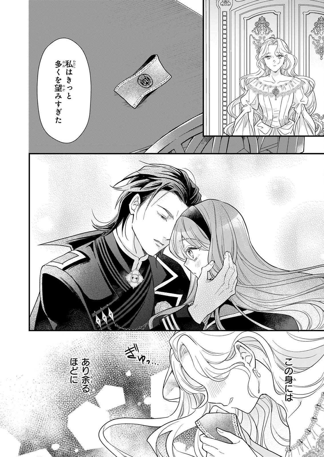 Shi ni Modori Kojo wa Zense no Otto no Hatsukoi wo Joju Saseru Tame, Migawari no Shi wo Nozomu - Chapter 6.1 - Page 4