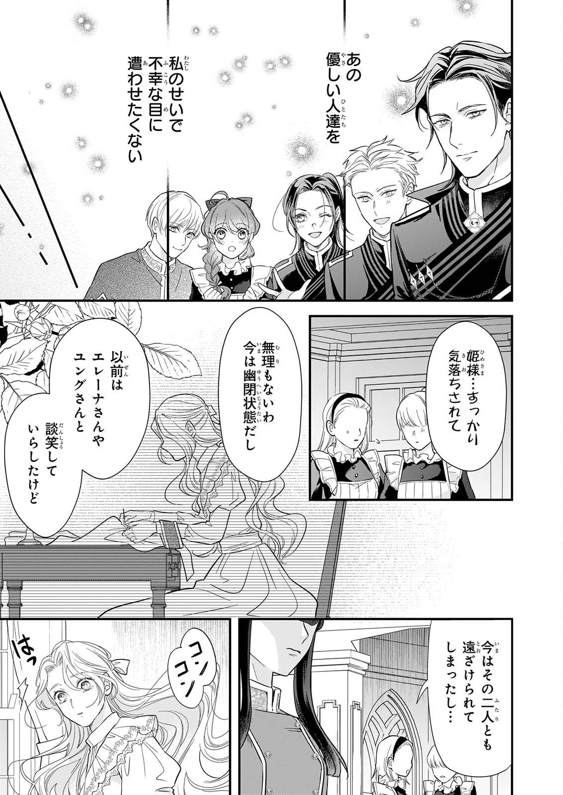 Shi ni Modori Kojo wa Zense no Otto no Hatsukoi wo Joju Saseru Tame, Migawari no Shi wo Nozomu - Chapter 6.1 - Page 5