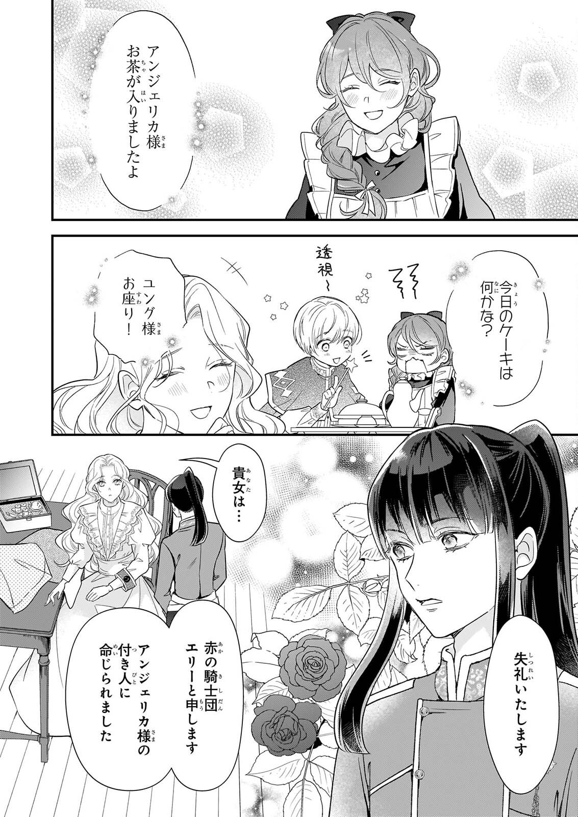 Shi ni Modori Kojo wa Zense no Otto no Hatsukoi wo Joju Saseru Tame, Migawari no Shi wo Nozomu - Chapter 6.1 - Page 6