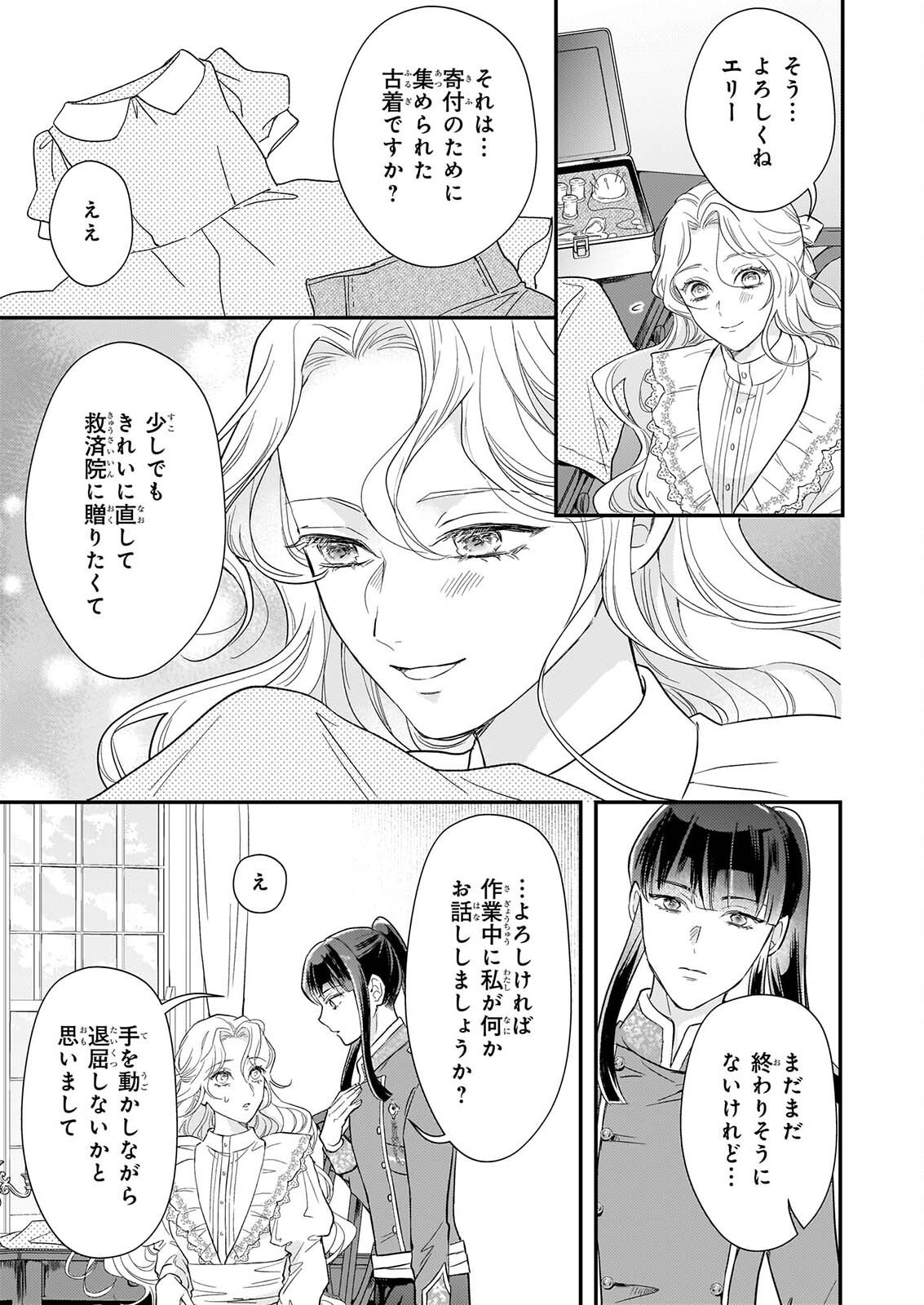 Shi ni Modori Kojo wa Zense no Otto no Hatsukoi wo Joju Saseru Tame, Migawari no Shi wo Nozomu - Chapter 6.1 - Page 7