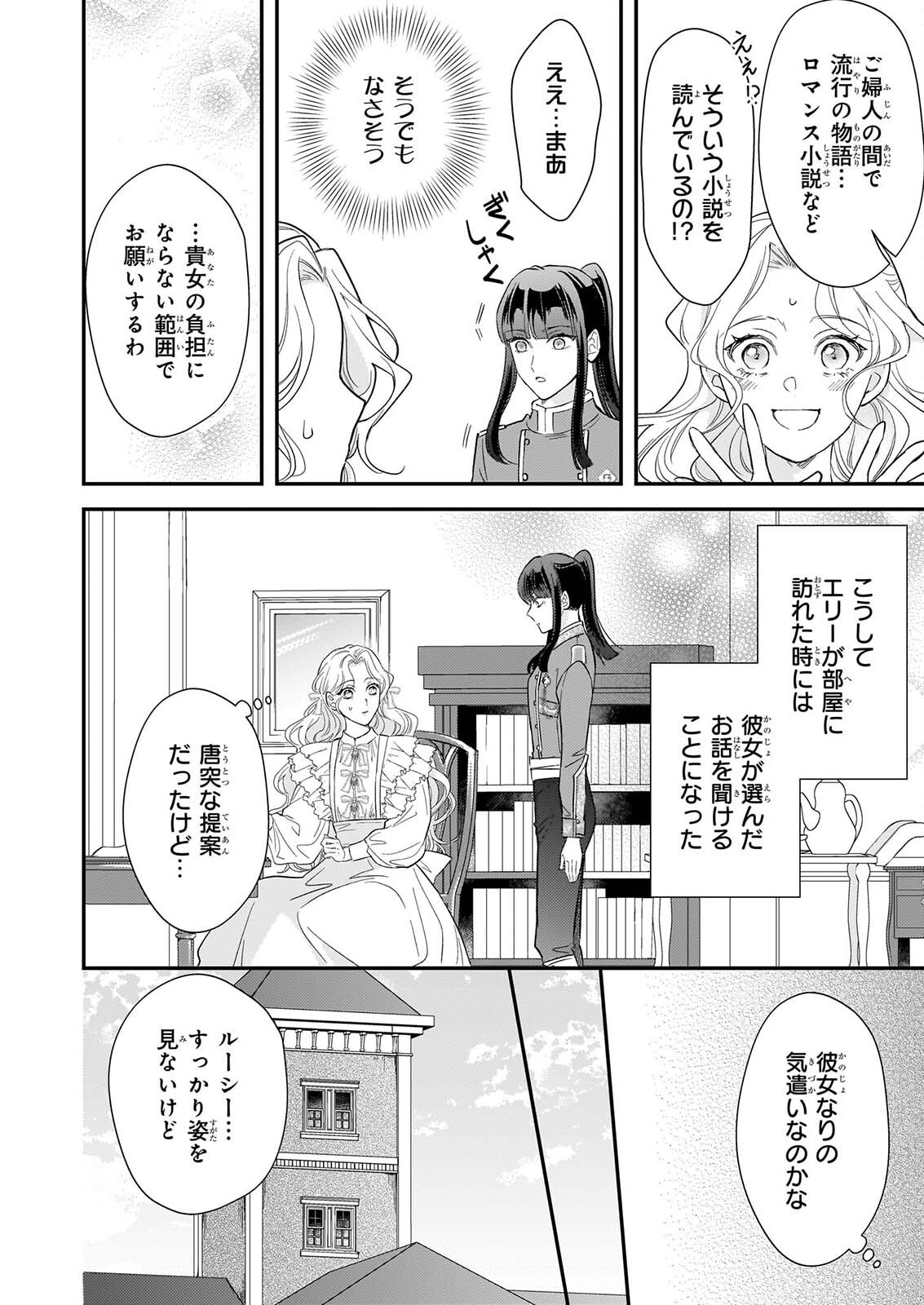 Shi ni Modori Kojo wa Zense no Otto no Hatsukoi wo Joju Saseru Tame, Migawari no Shi wo Nozomu - Chapter 6.1 - Page 8