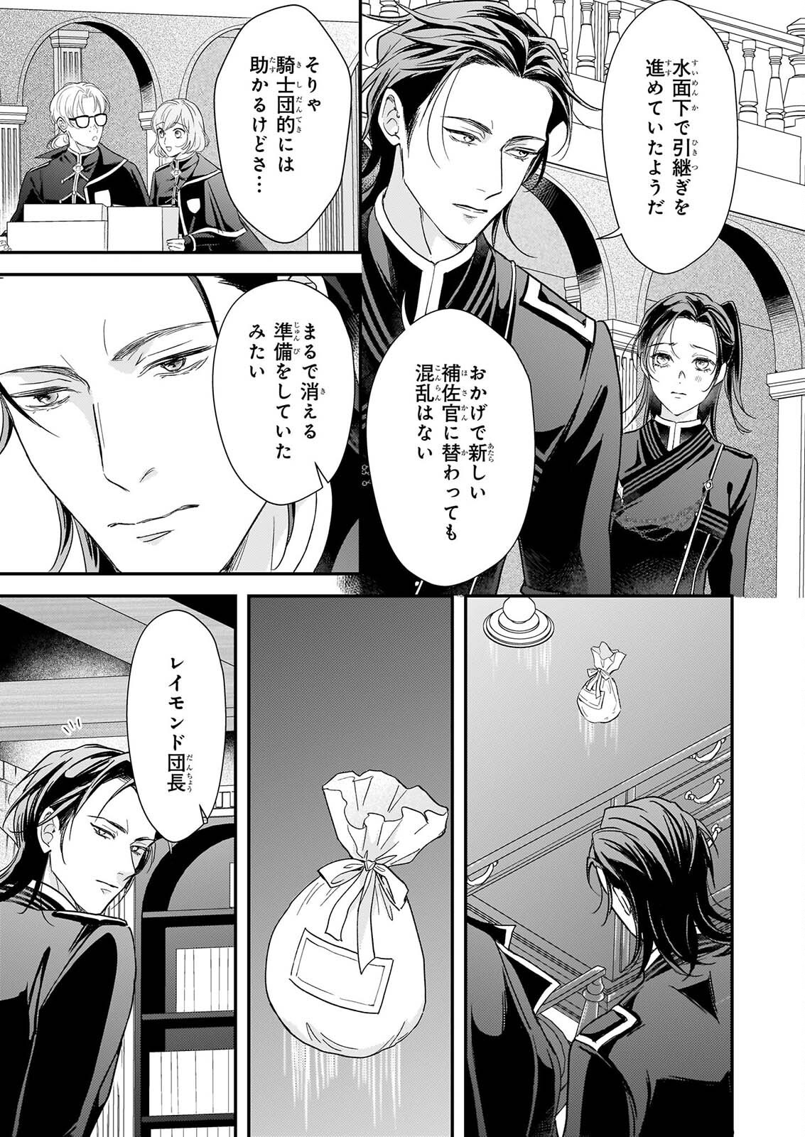 Shi ni Modori Kojo wa Zense no Otto no Hatsukoi wo Joju Saseru Tame, Migawari no Shi wo Nozomu - Chapter 6.1 - Page 9