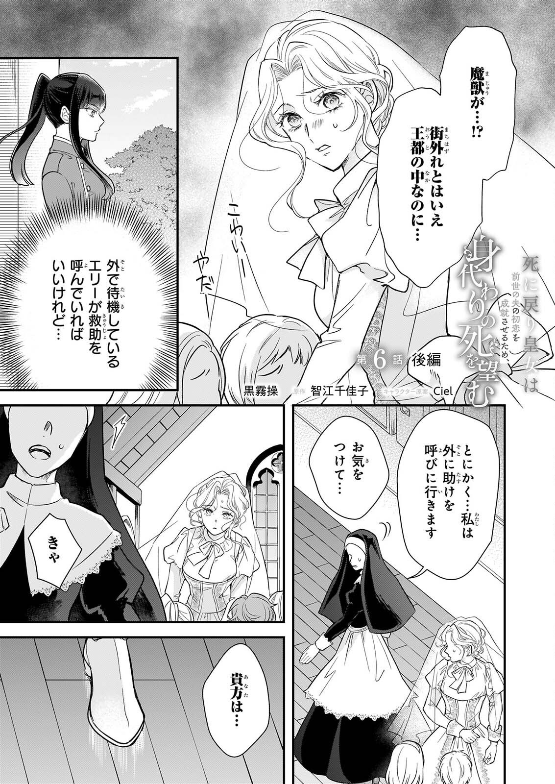 Shi ni Modori Kojo wa Zense no Otto no Hatsukoi wo Joju Saseru Tame, Migawari no Shi wo Nozomu - Chapter 6.2 - Page 1