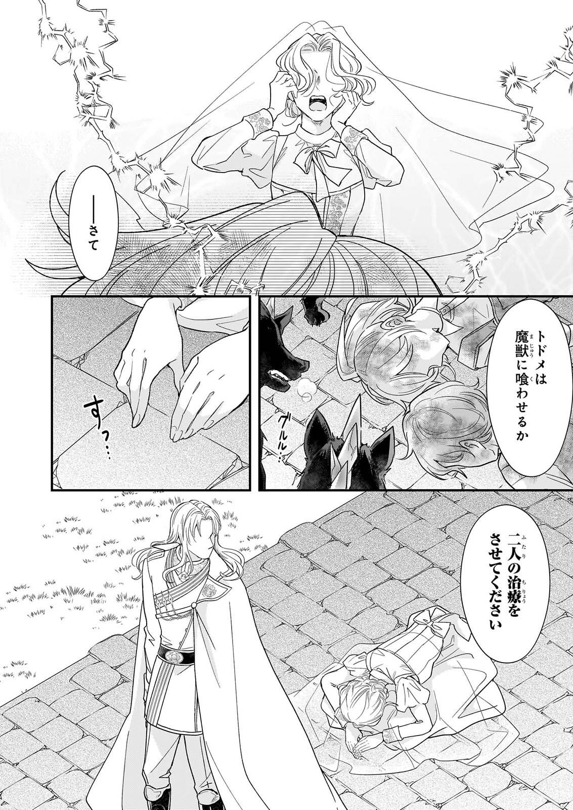 Shi ni Modori Kojo wa Zense no Otto no Hatsukoi wo Joju Saseru Tame, Migawari no Shi wo Nozomu - Chapter 6.2 - Page 10