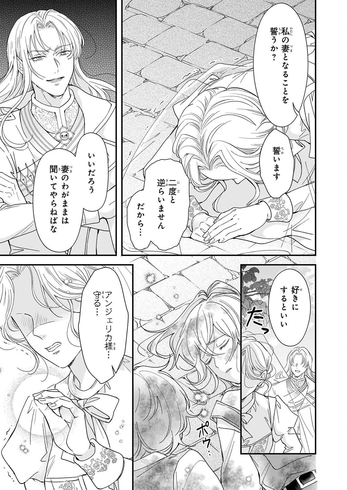 Shi ni Modori Kojo wa Zense no Otto no Hatsukoi wo Joju Saseru Tame, Migawari no Shi wo Nozomu - Chapter 6.2 - Page 11