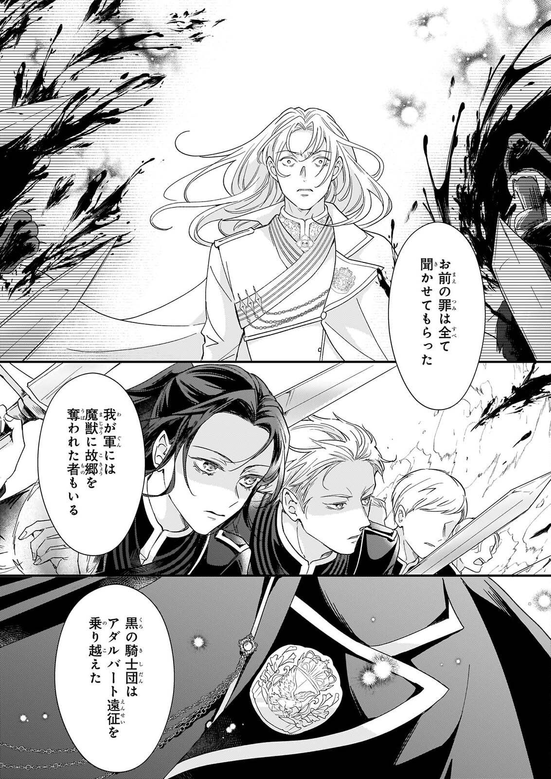 Shi ni Modori Kojo wa Zense no Otto no Hatsukoi wo Joju Saseru Tame, Migawari no Shi wo Nozomu - Chapter 6.2 - Page 13