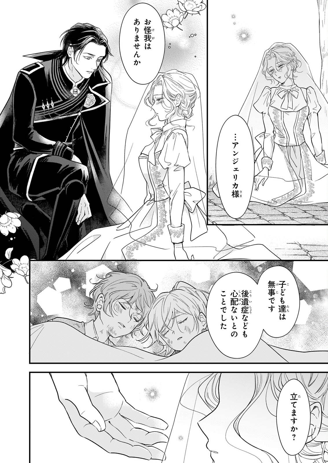 Shi ni Modori Kojo wa Zense no Otto no Hatsukoi wo Joju Saseru Tame, Migawari no Shi wo Nozomu - Chapter 6.2 - Page 16