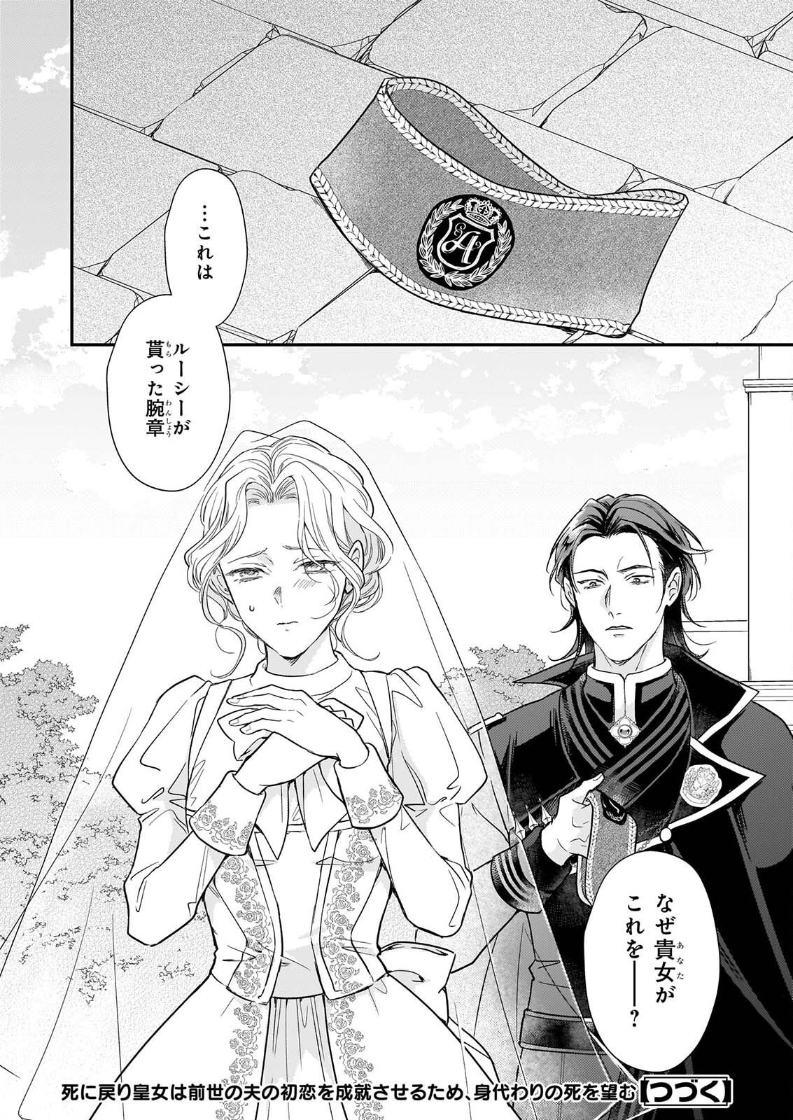 Shi ni Modori Kojo wa Zense no Otto no Hatsukoi wo Joju Saseru Tame, Migawari no Shi wo Nozomu - Chapter 6.2 - Page 18