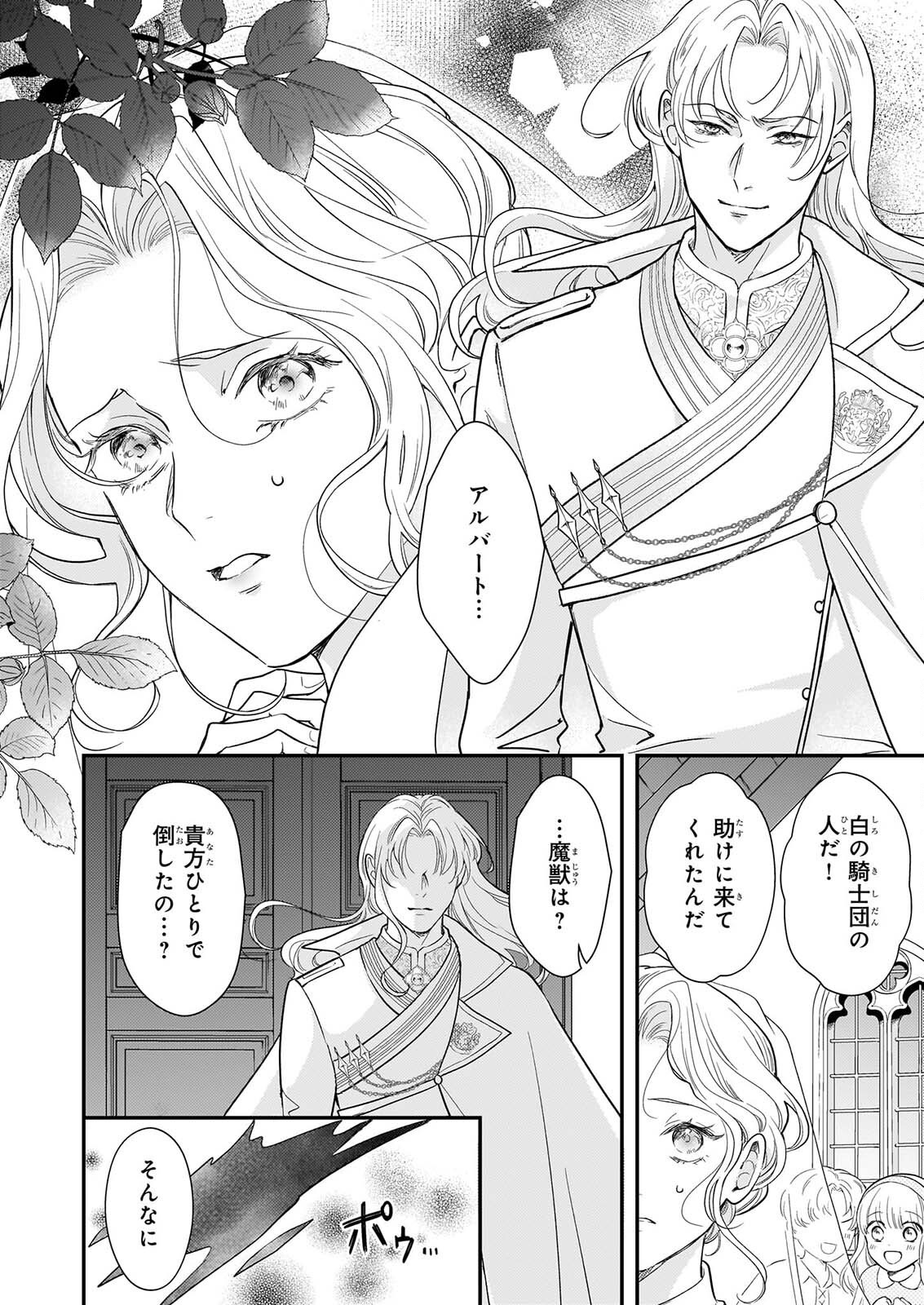 Shi ni Modori Kojo wa Zense no Otto no Hatsukoi wo Joju Saseru Tame, Migawari no Shi wo Nozomu - Chapter 6.2 - Page 2