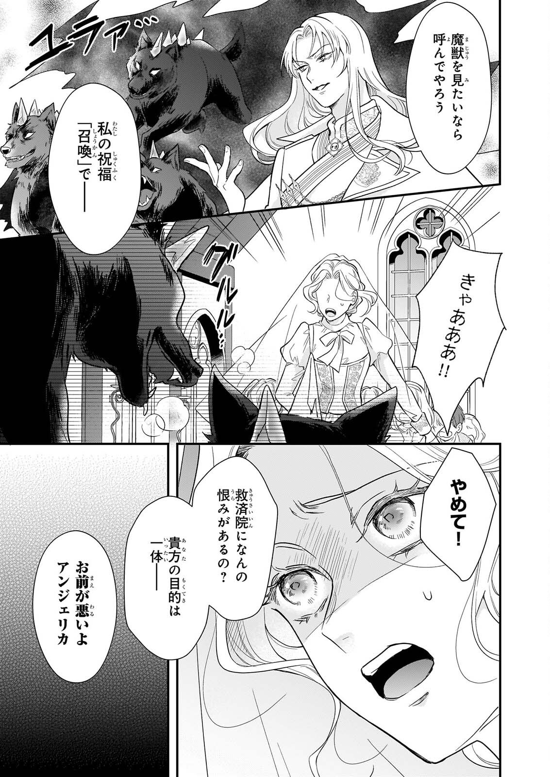 Shi ni Modori Kojo wa Zense no Otto no Hatsukoi wo Joju Saseru Tame, Migawari no Shi wo Nozomu - Chapter 6.2 - Page 3