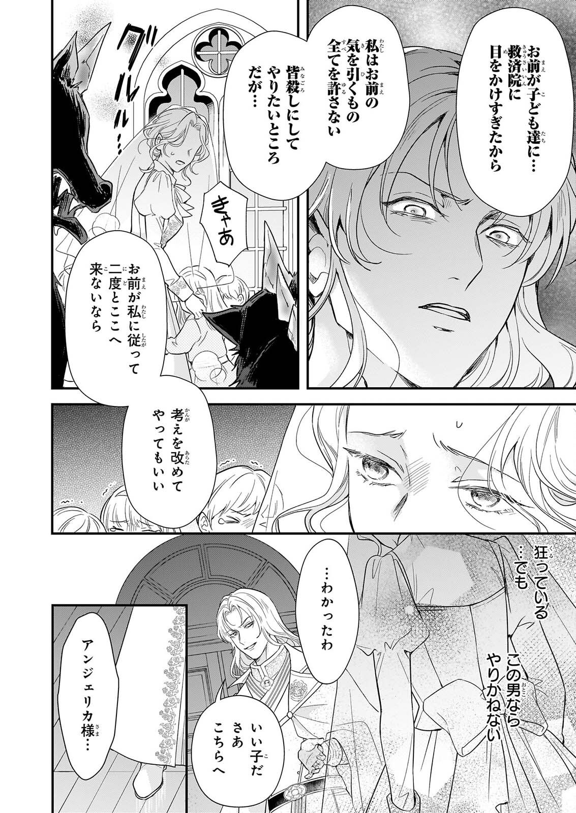 Shi ni Modori Kojo wa Zense no Otto no Hatsukoi wo Joju Saseru Tame, Migawari no Shi wo Nozomu - Chapter 6.2 - Page 4
