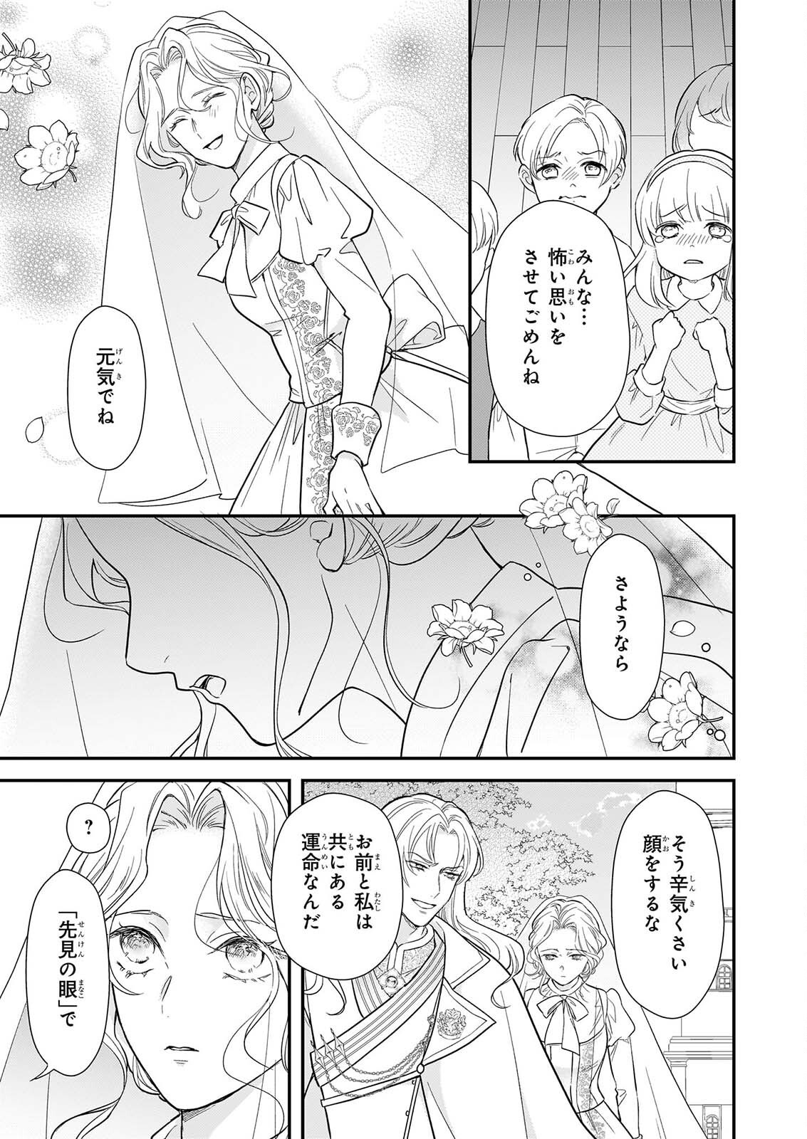 Shi ni Modori Kojo wa Zense no Otto no Hatsukoi wo Joju Saseru Tame, Migawari no Shi wo Nozomu - Chapter 6.2 - Page 5