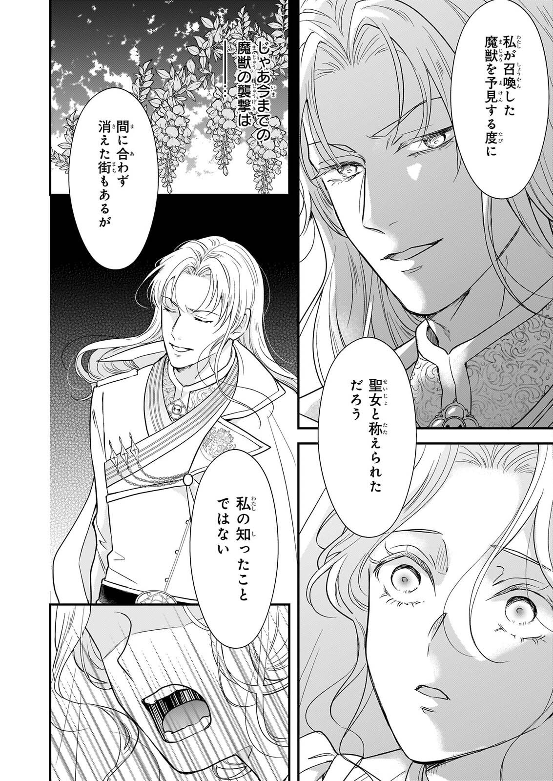 Shi ni Modori Kojo wa Zense no Otto no Hatsukoi wo Joju Saseru Tame, Migawari no Shi wo Nozomu - Chapter 6.2 - Page 6