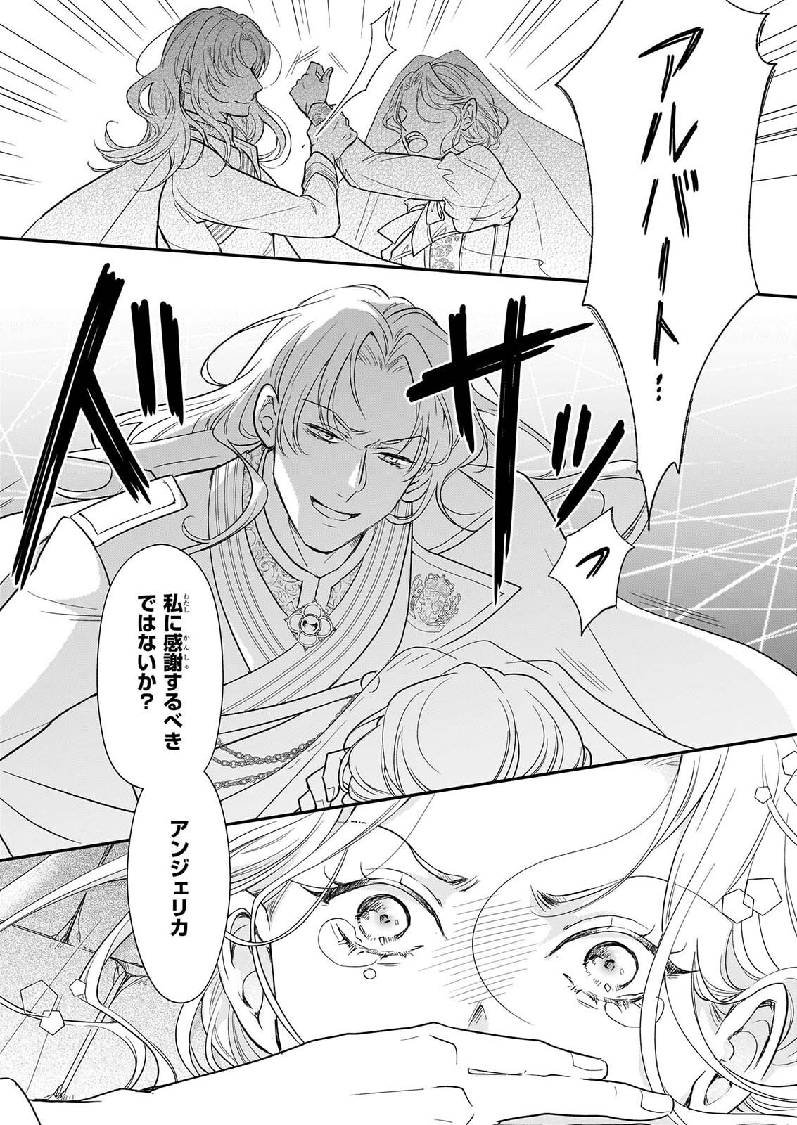 Shi ni Modori Kojo wa Zense no Otto no Hatsukoi wo Joju Saseru Tame, Migawari no Shi wo Nozomu - Chapter 6.2 - Page 7