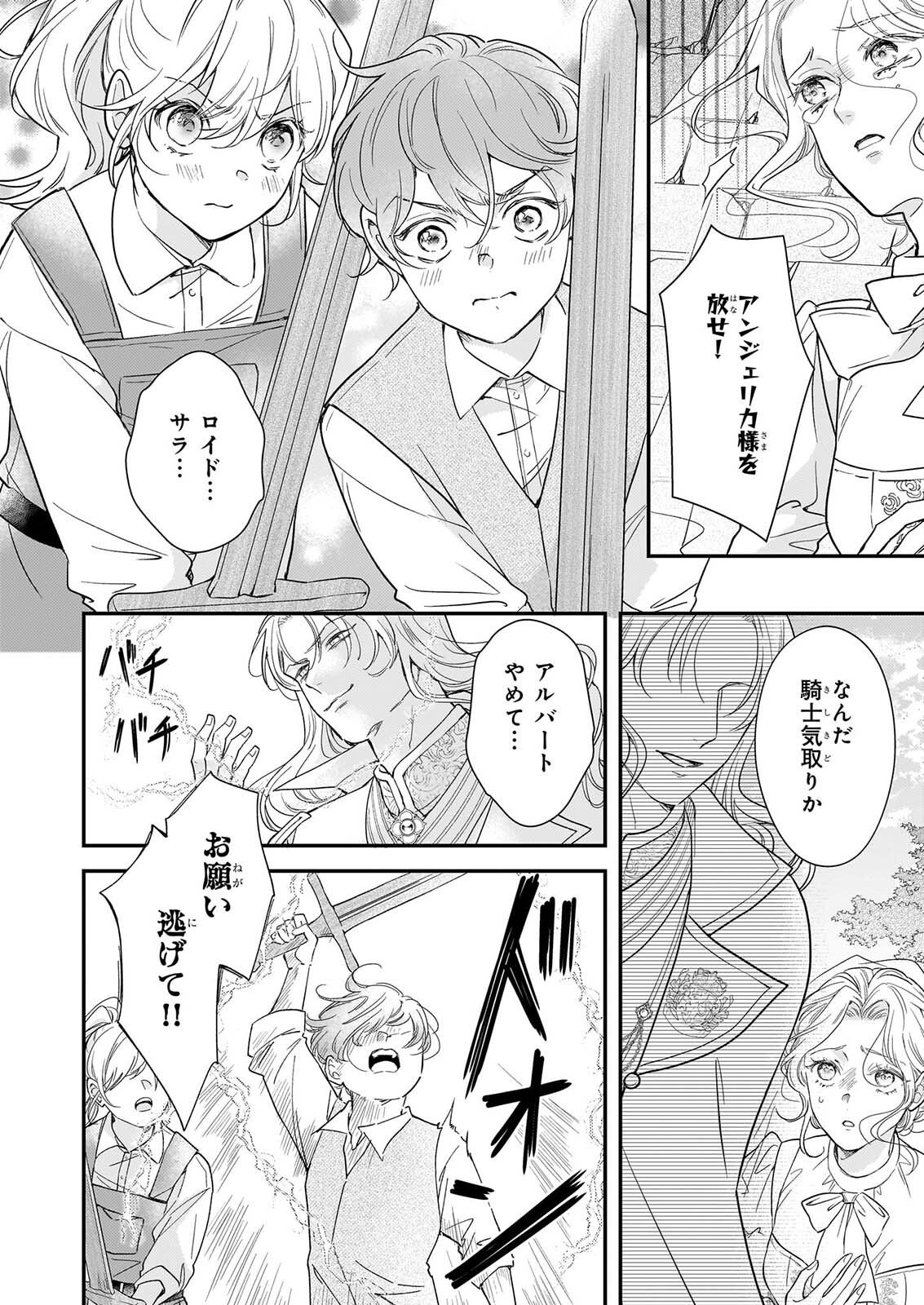 Shi ni Modori Kojo wa Zense no Otto no Hatsukoi wo Joju Saseru Tame, Migawari no Shi wo Nozomu - Chapter 6.2 - Page 8