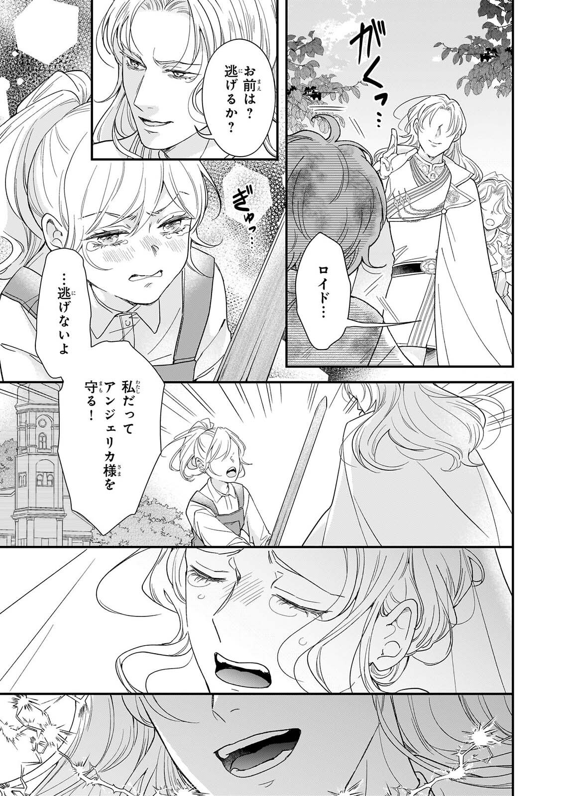 Shi ni Modori Kojo wa Zense no Otto no Hatsukoi wo Joju Saseru Tame, Migawari no Shi wo Nozomu - Chapter 6.2 - Page 9
