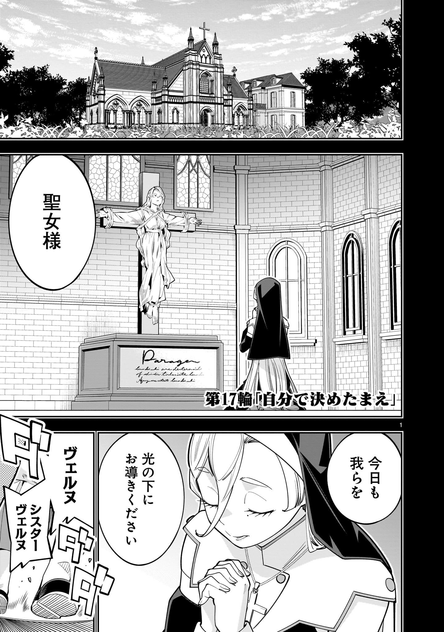 Shi ni Modori Oujo wa Ikinobiru Tame ni Yuri Harem wo Tsukuru Koto ni Shita - Chapter 17 - Page 1