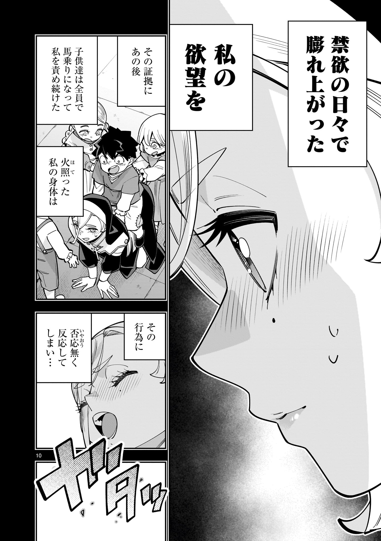 Shi ni Modori Oujo wa Ikinobiru Tame ni Yuri Harem wo Tsukuru Koto ni Shita - Chapter 17 - Page 10