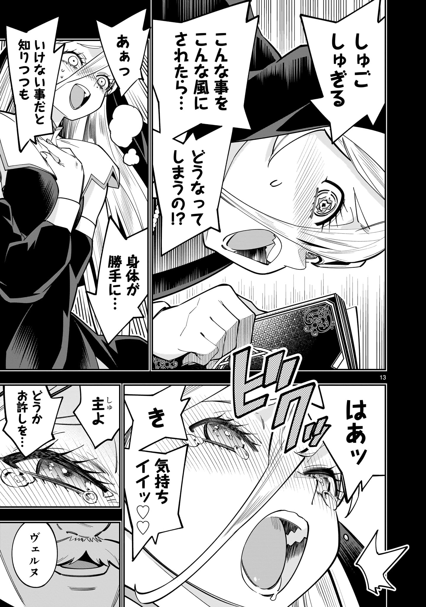 Shi ni Modori Oujo wa Ikinobiru Tame ni Yuri Harem wo Tsukuru Koto ni Shita - Chapter 17 - Page 13