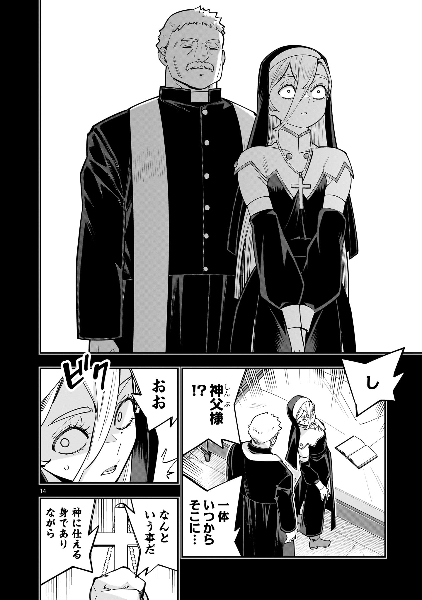 Shi ni Modori Oujo wa Ikinobiru Tame ni Yuri Harem wo Tsukuru Koto ni Shita - Chapter 17 - Page 14