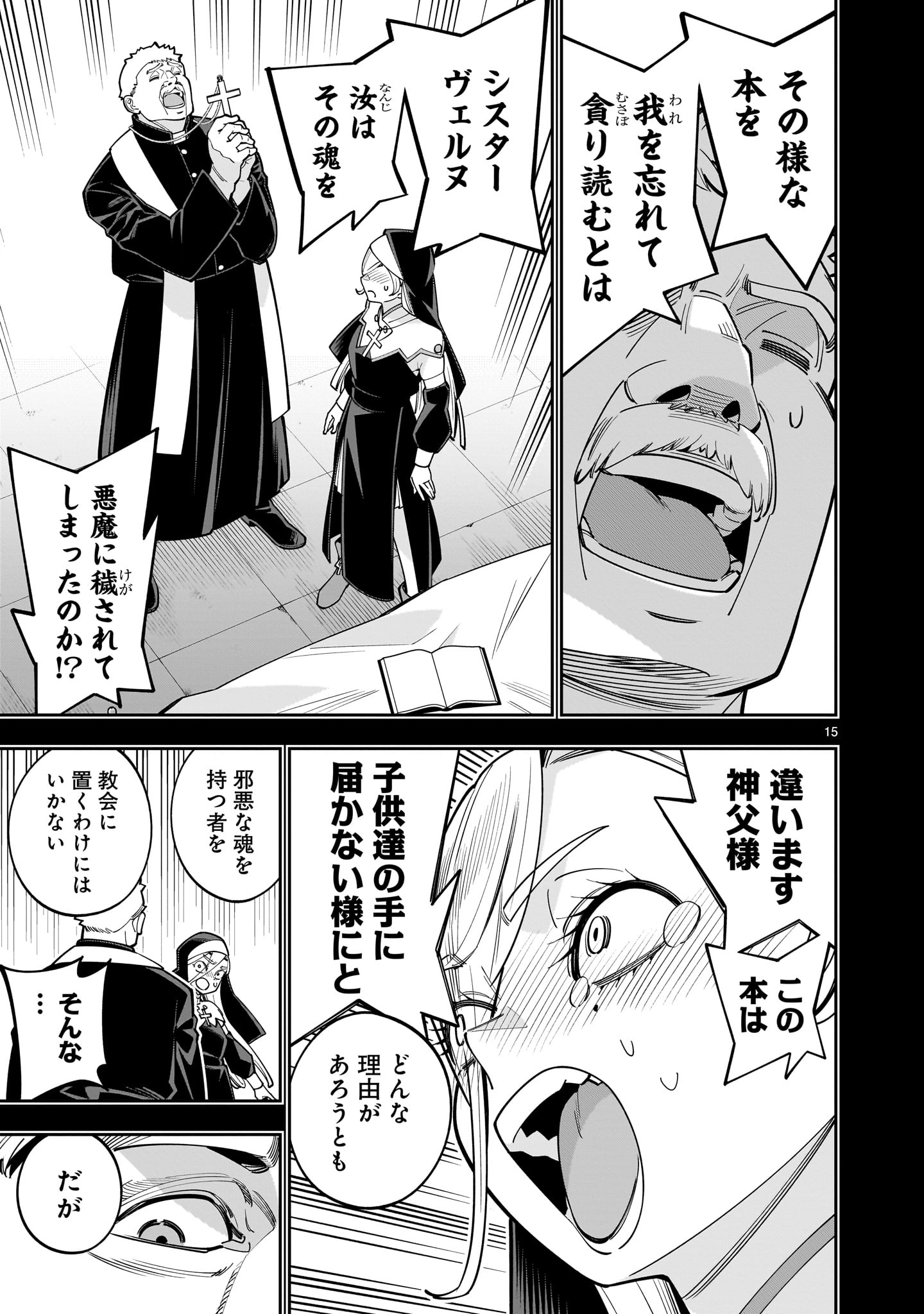 Shi ni Modori Oujo wa Ikinobiru Tame ni Yuri Harem wo Tsukuru Koto ni Shita - Chapter 17 - Page 15