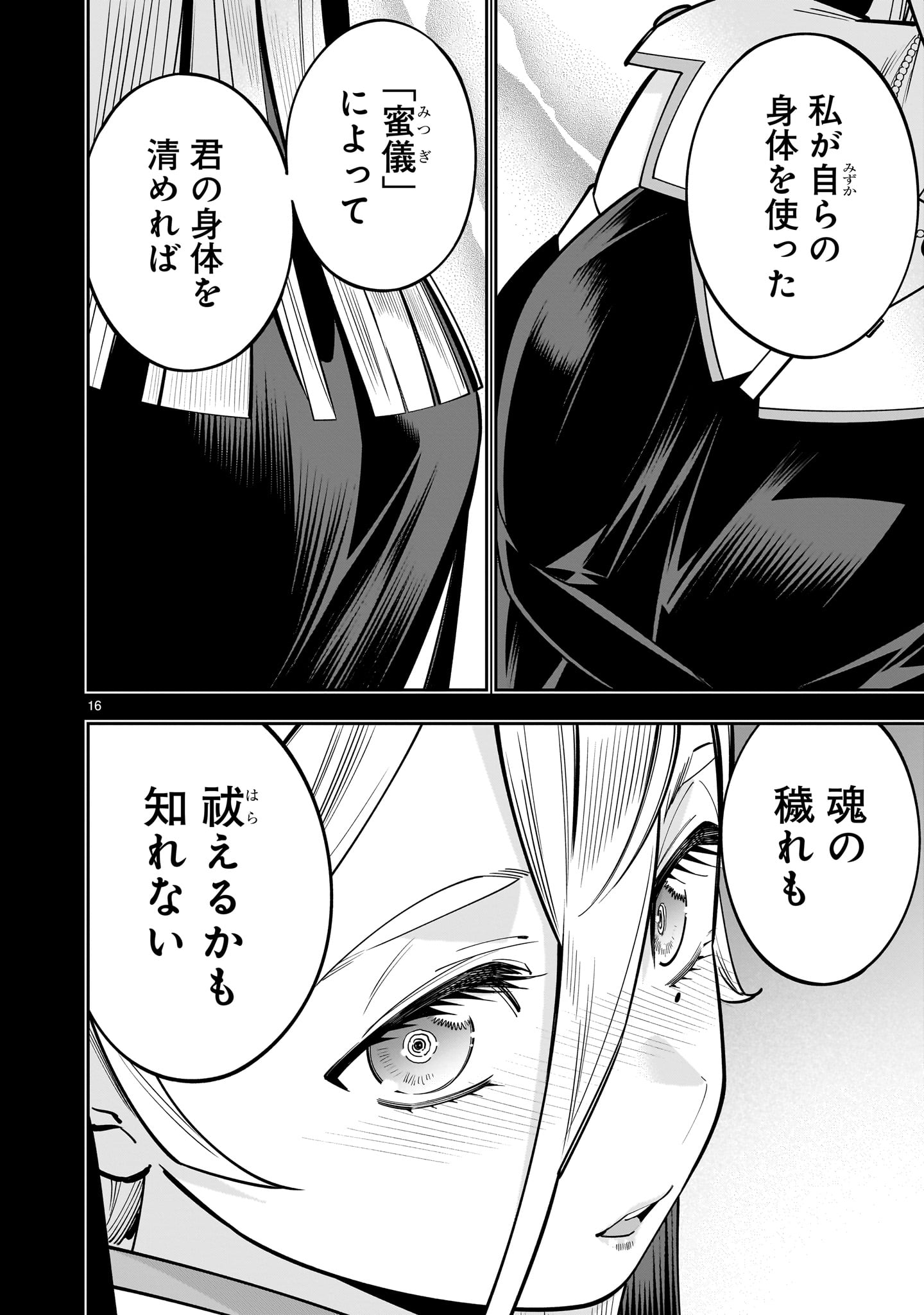 Shi ni Modori Oujo wa Ikinobiru Tame ni Yuri Harem wo Tsukuru Koto ni Shita - Chapter 17 - Page 16