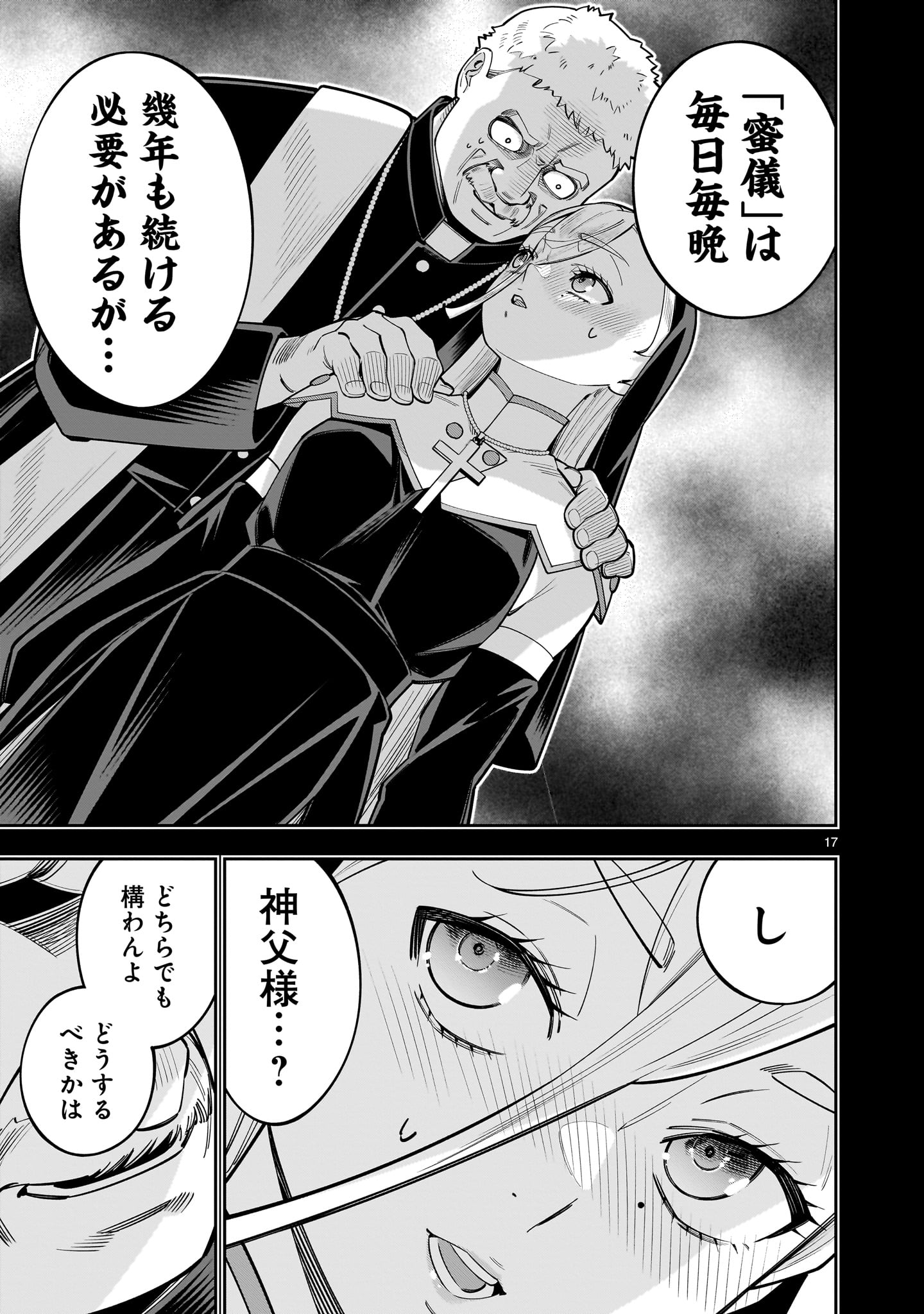 Shi ni Modori Oujo wa Ikinobiru Tame ni Yuri Harem wo Tsukuru Koto ni Shita - Chapter 17 - Page 17