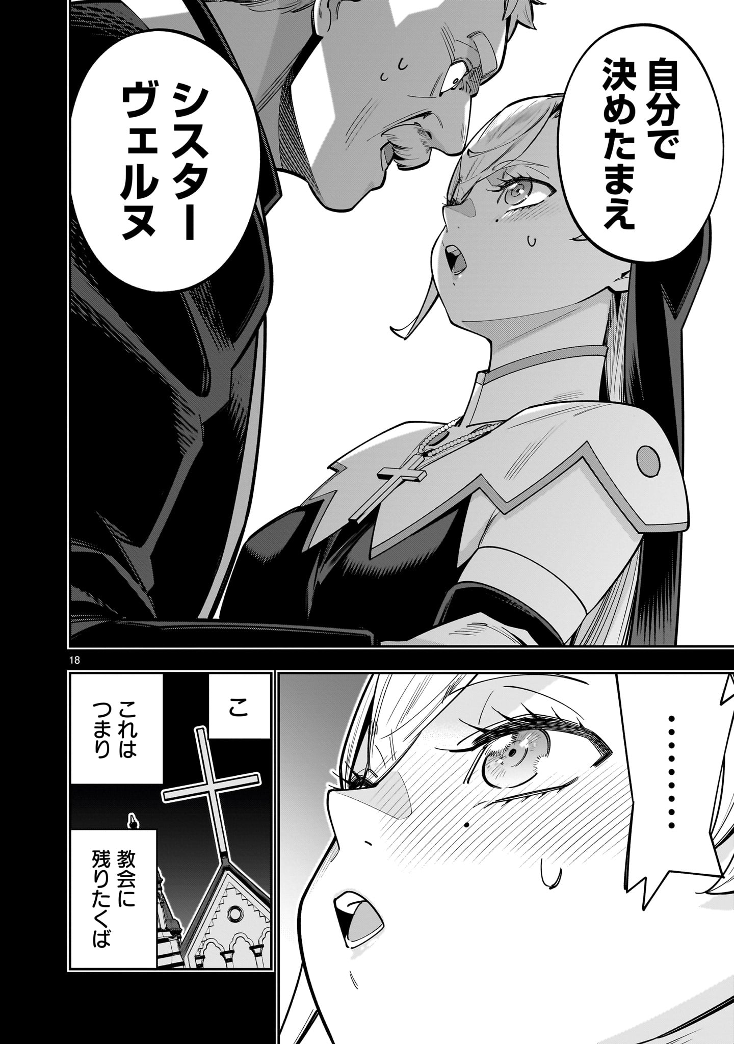 Shi ni Modori Oujo wa Ikinobiru Tame ni Yuri Harem wo Tsukuru Koto ni Shita - Chapter 17 - Page 18