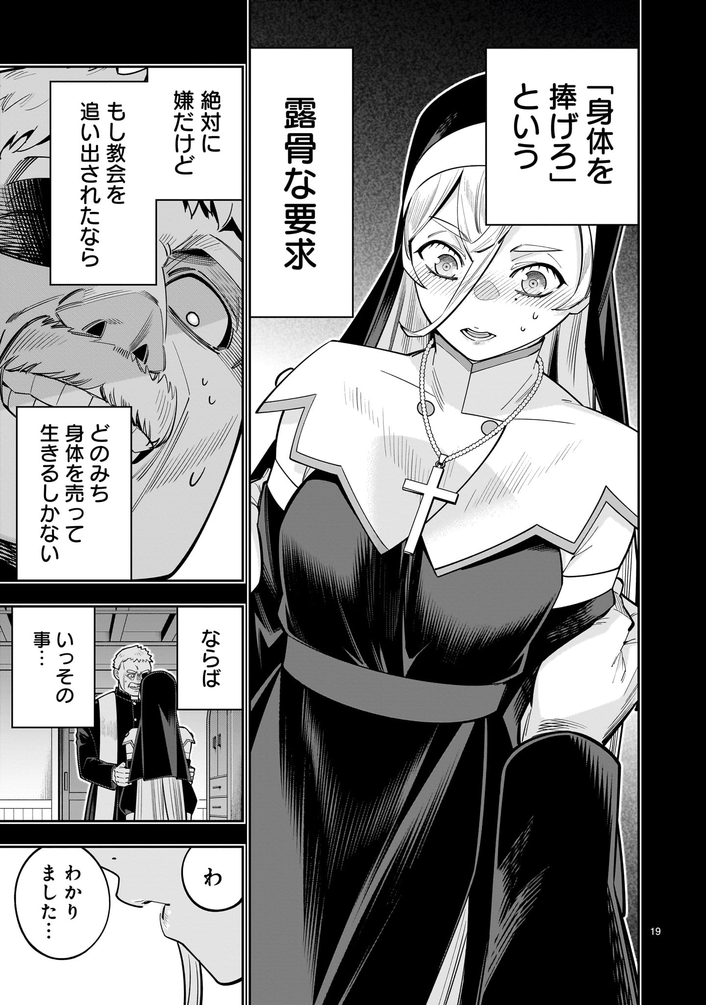 Shi ni Modori Oujo wa Ikinobiru Tame ni Yuri Harem wo Tsukuru Koto ni Shita - Chapter 17 - Page 19