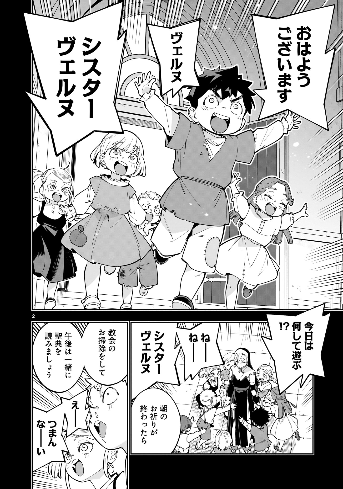 Shi ni Modori Oujo wa Ikinobiru Tame ni Yuri Harem wo Tsukuru Koto ni Shita - Chapter 17 - Page 2