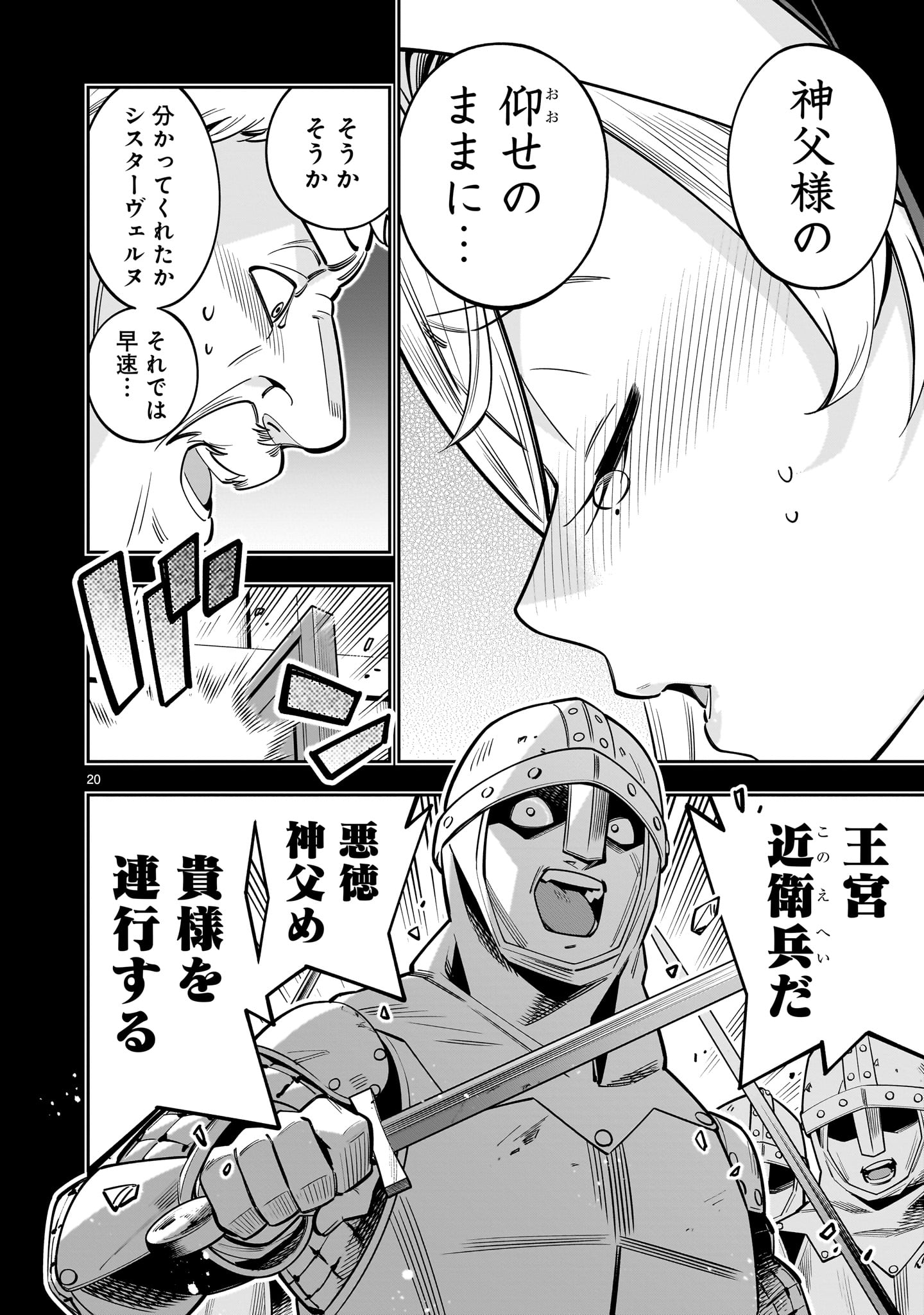 Shi ni Modori Oujo wa Ikinobiru Tame ni Yuri Harem wo Tsukuru Koto ni Shita - Chapter 17 - Page 20