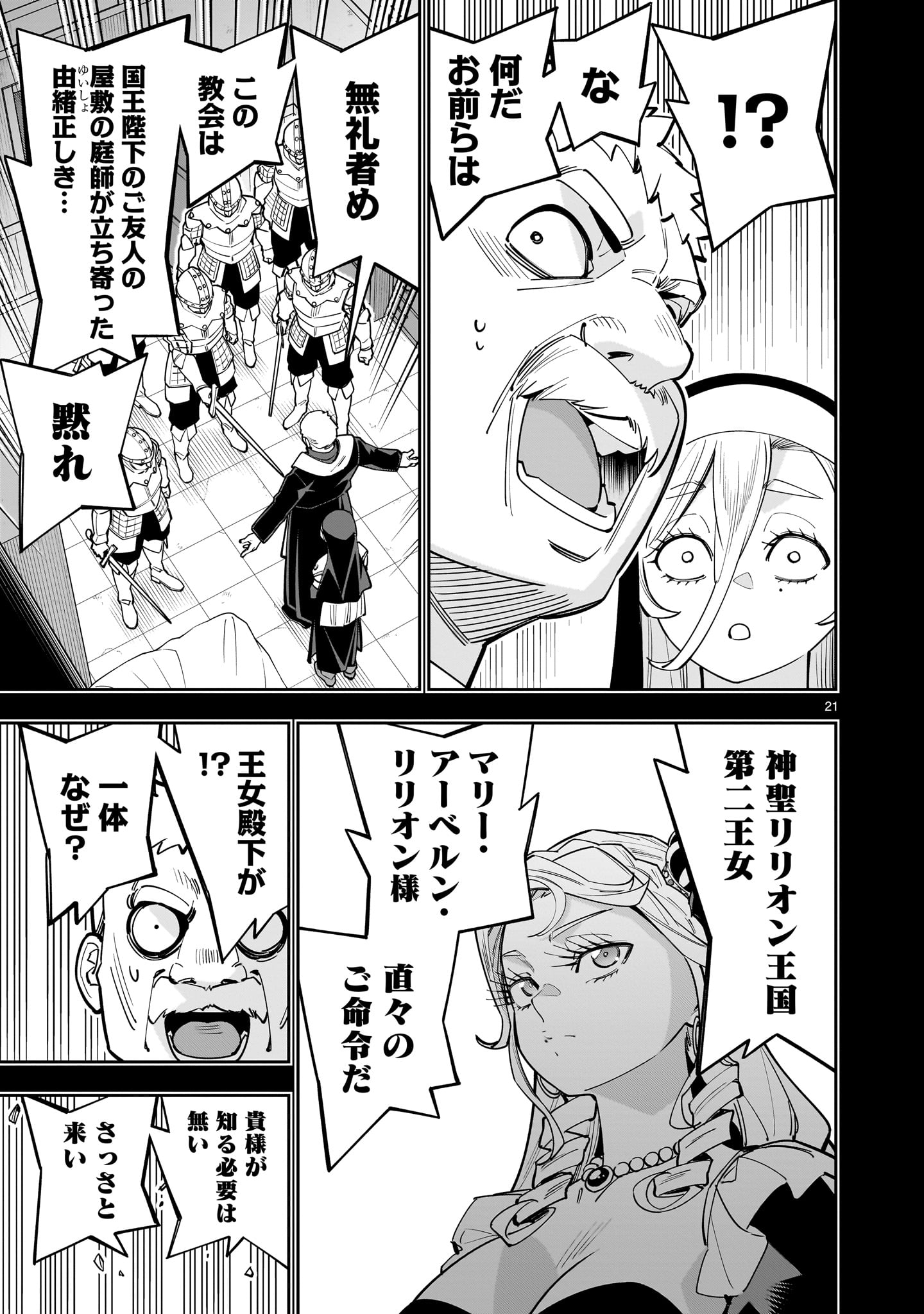 Shi ni Modori Oujo wa Ikinobiru Tame ni Yuri Harem wo Tsukuru Koto ni Shita - Chapter 17 - Page 21