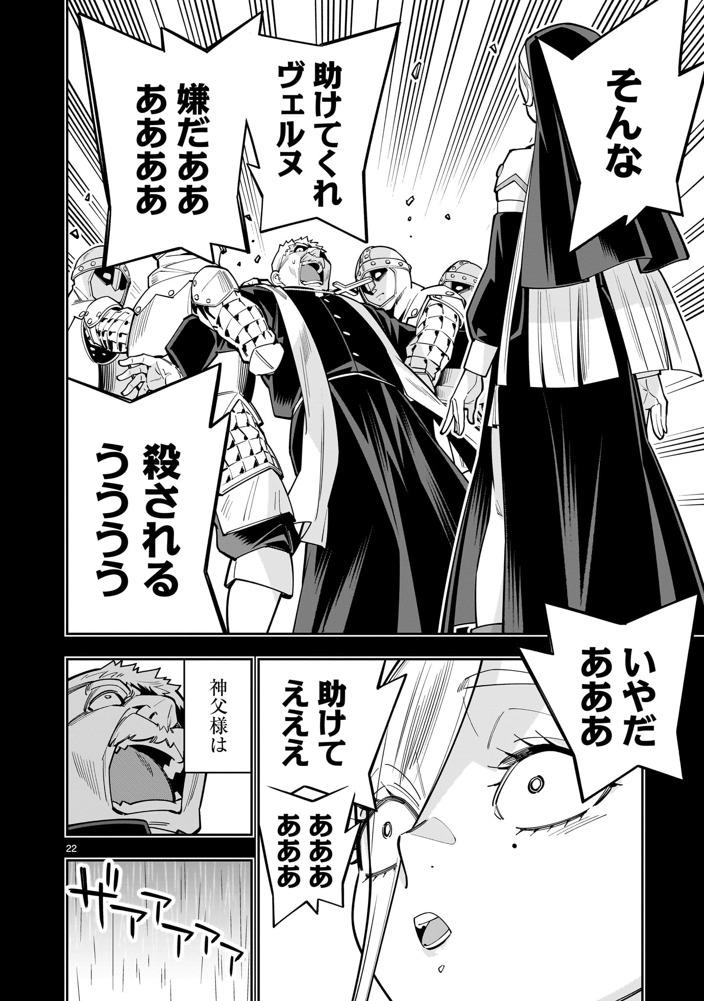 Shi ni Modori Oujo wa Ikinobiru Tame ni Yuri Harem wo Tsukuru Koto ni Shita - Chapter 17 - Page 22